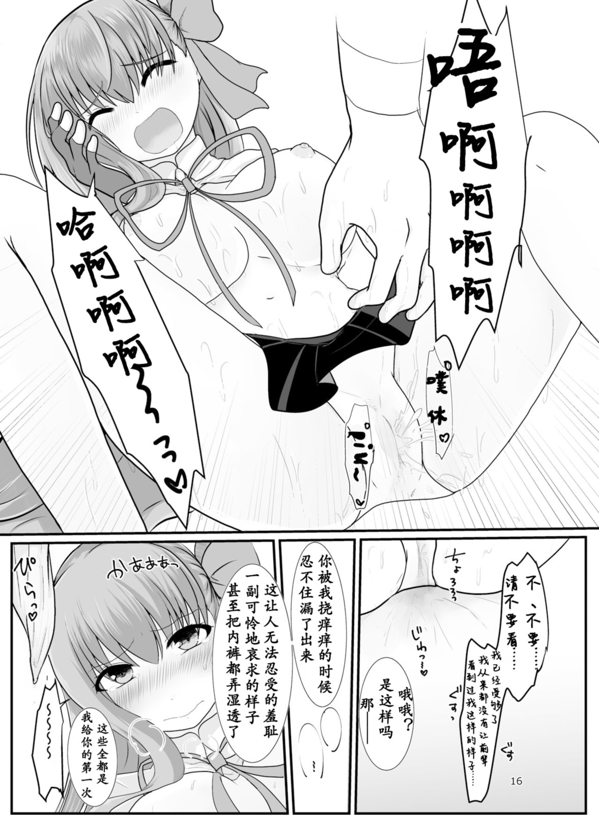 BBちゃんがくすぐりでマウントとられるロビB本 - Page 16