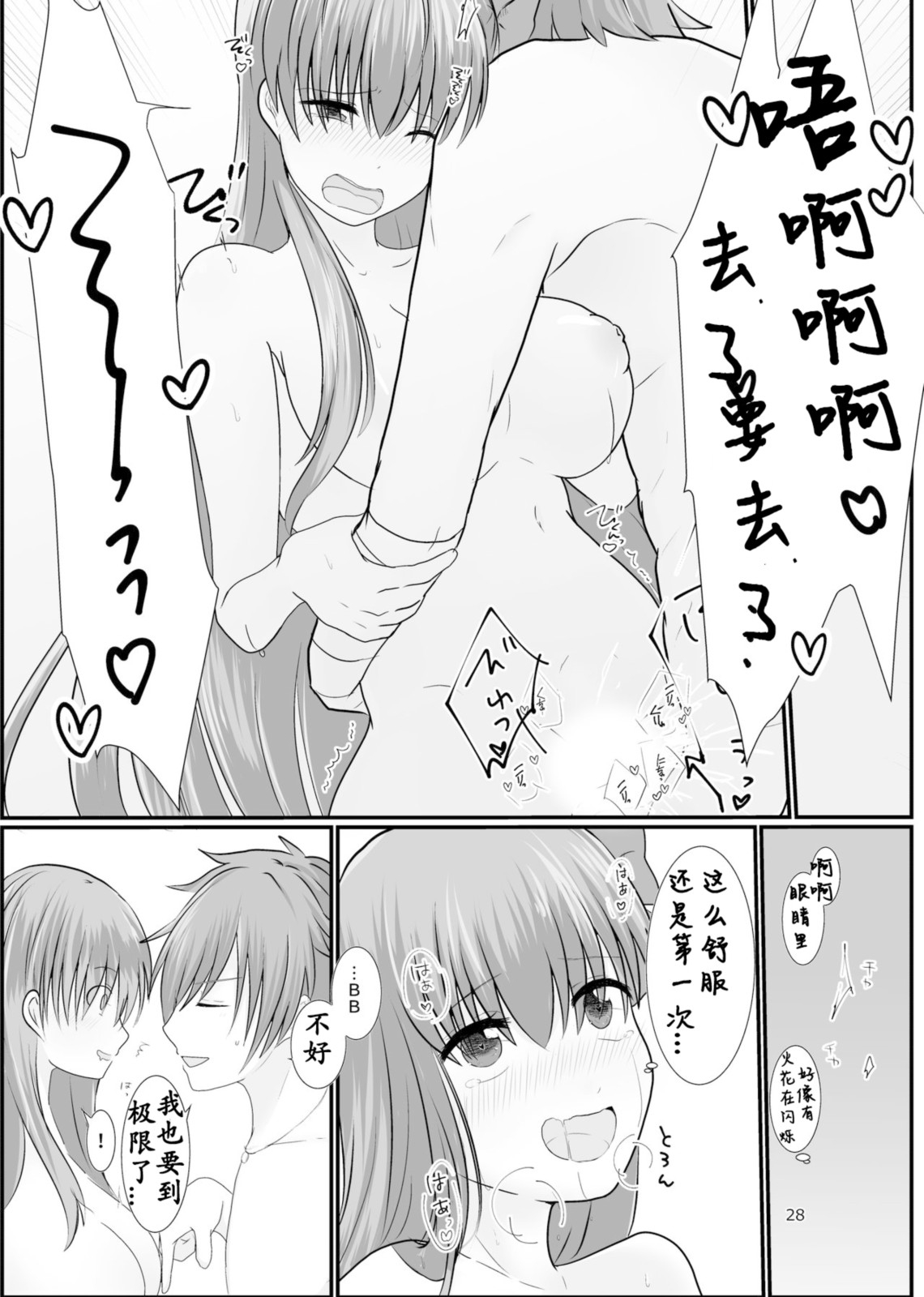 BBちゃんがくすぐりでマウントとられるロビB本 - Page 28