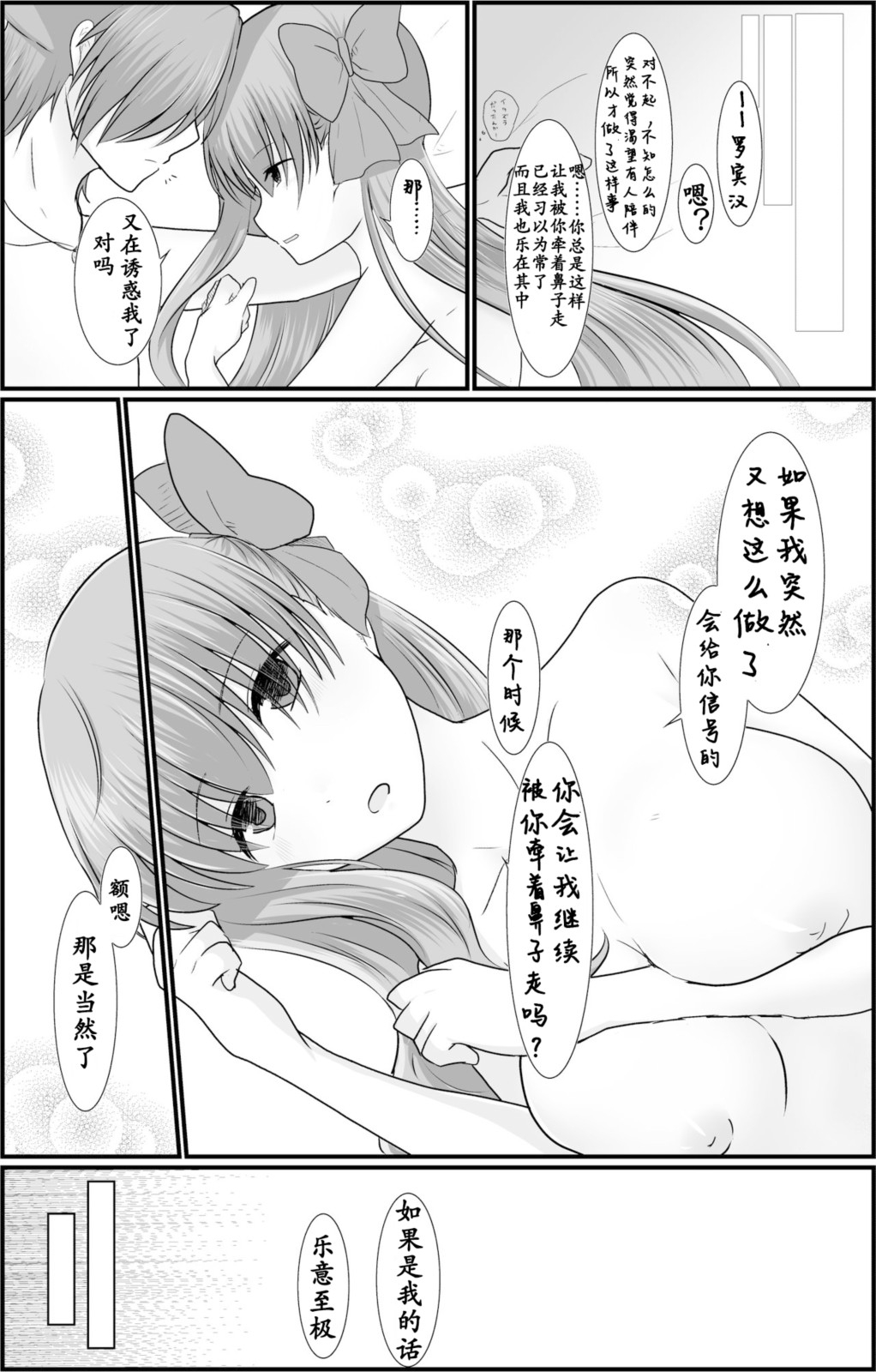BBちゃんがくすぐりでマウントとられるロビB本 - Page 35