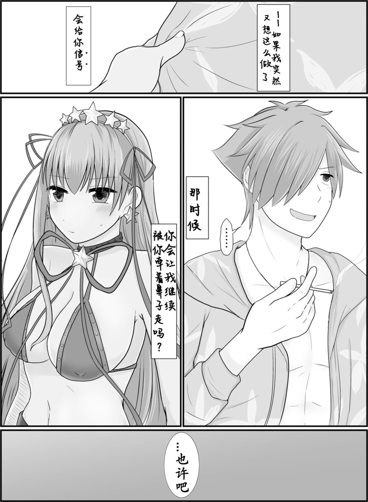 BBちゃんがくすぐりでマウントとられるロビB本 - Page 37