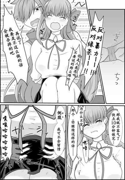 BBちゃんがくすぐりでマウントとられるロビB本 6