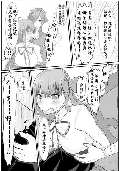 BBちゃんがくすぐりでマウントとられるロビB本 8