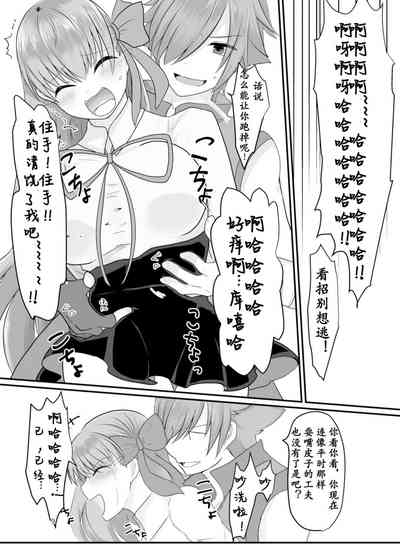 BBちゃんがくすぐりでマウントとられるロビB本 9