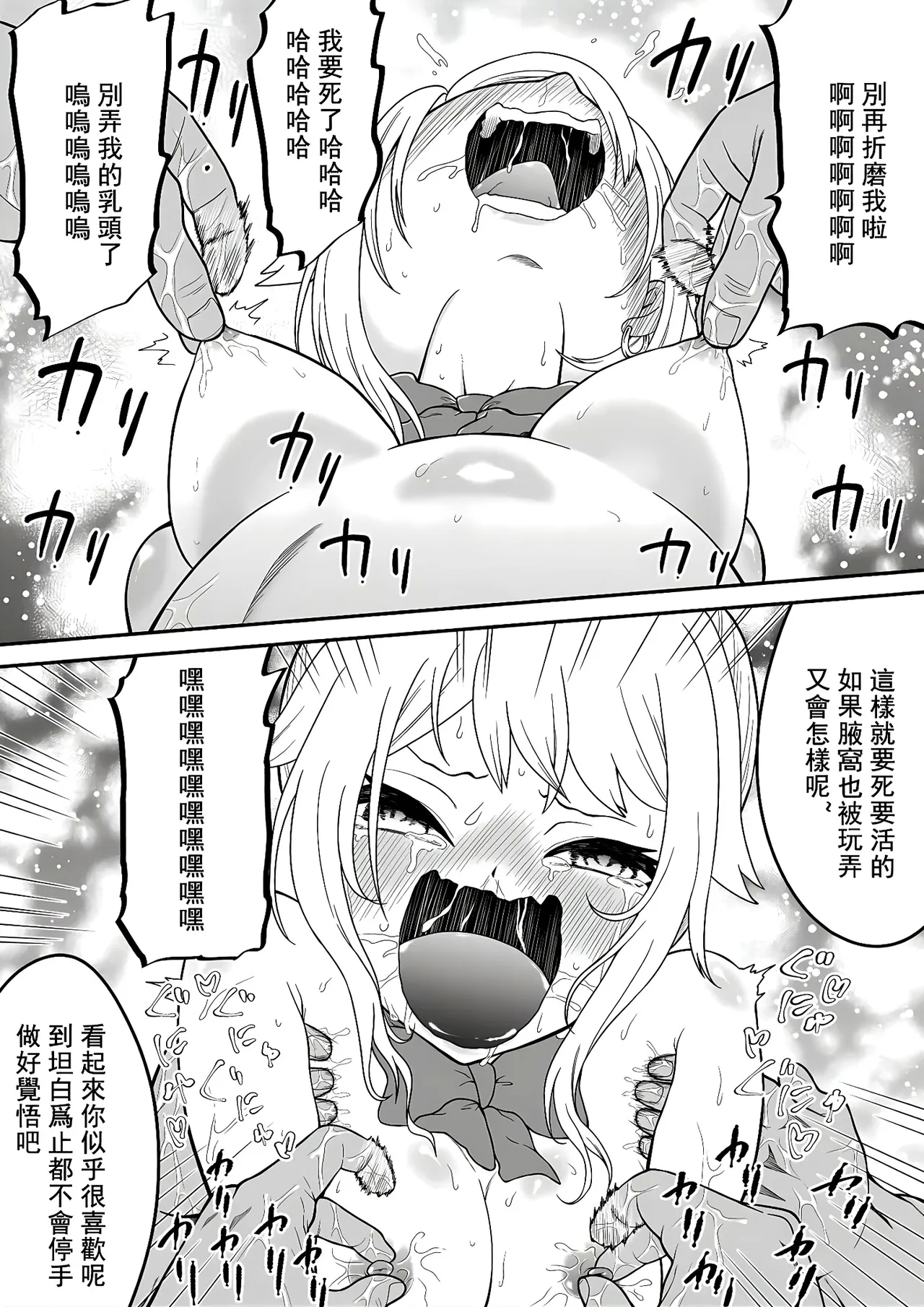 窒息搔癢色情椅~遊泳少女潤夏&任性辣妹杏樹VS撓癢警備隊G（附特典） - Page 15