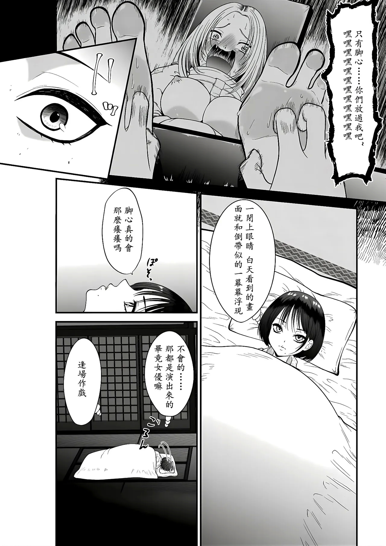 劍道女友由強轉弱的脚心開發生活從今天開始 - Page 10