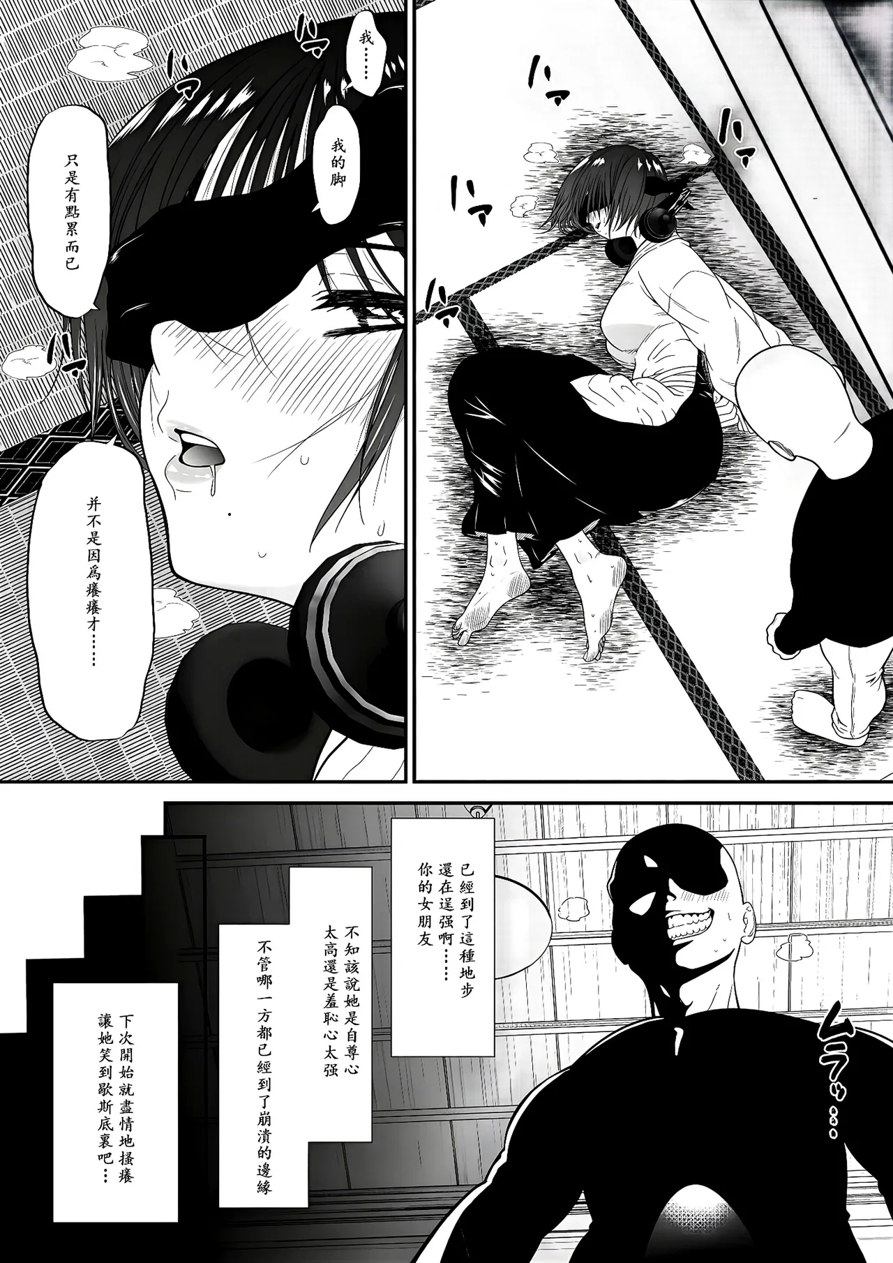 劍道女友由強轉弱的脚心開發生活從今天開始 - Page 19