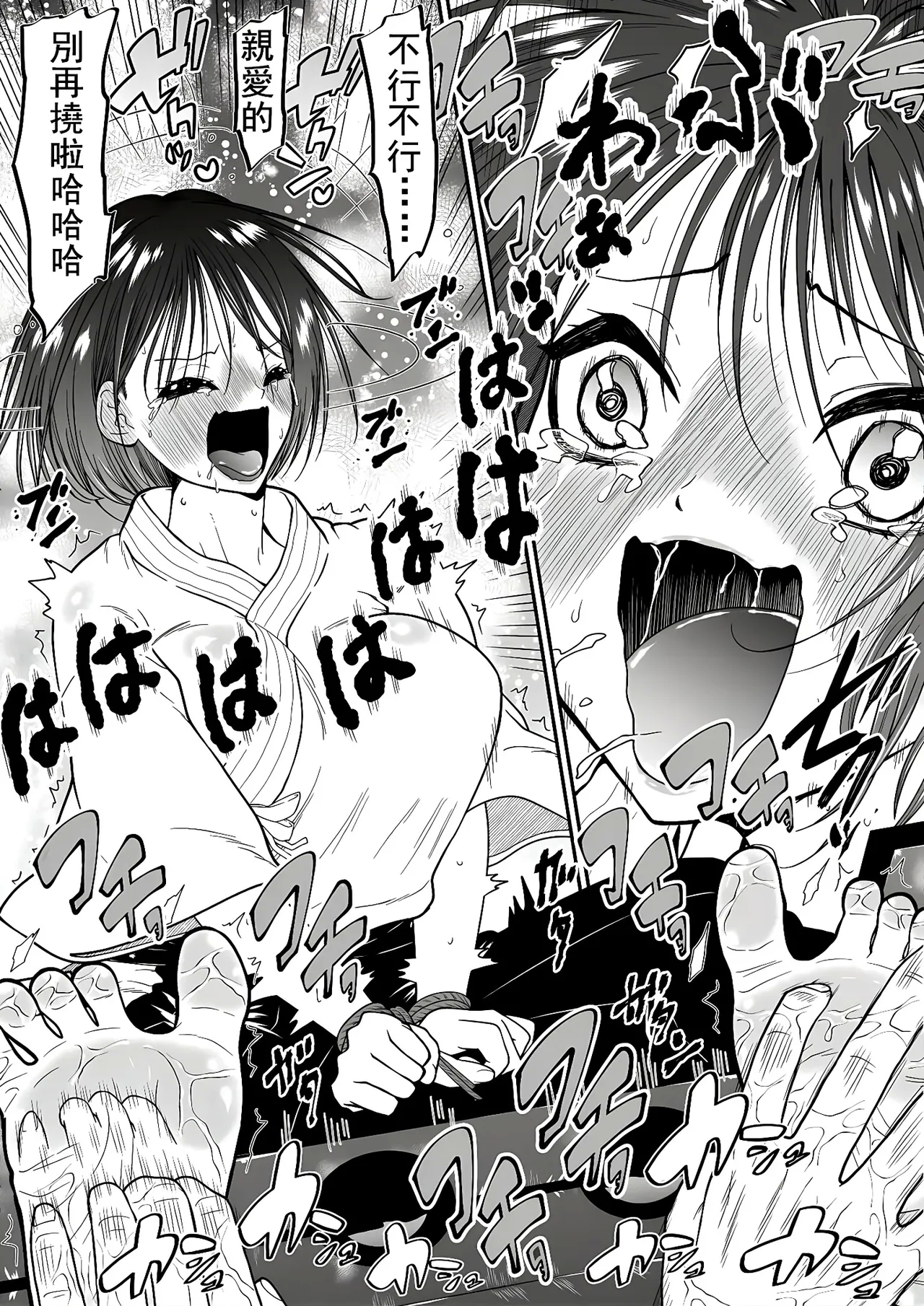 劍道女友由強轉弱的脚心開發生活從今天開始 - Page 25