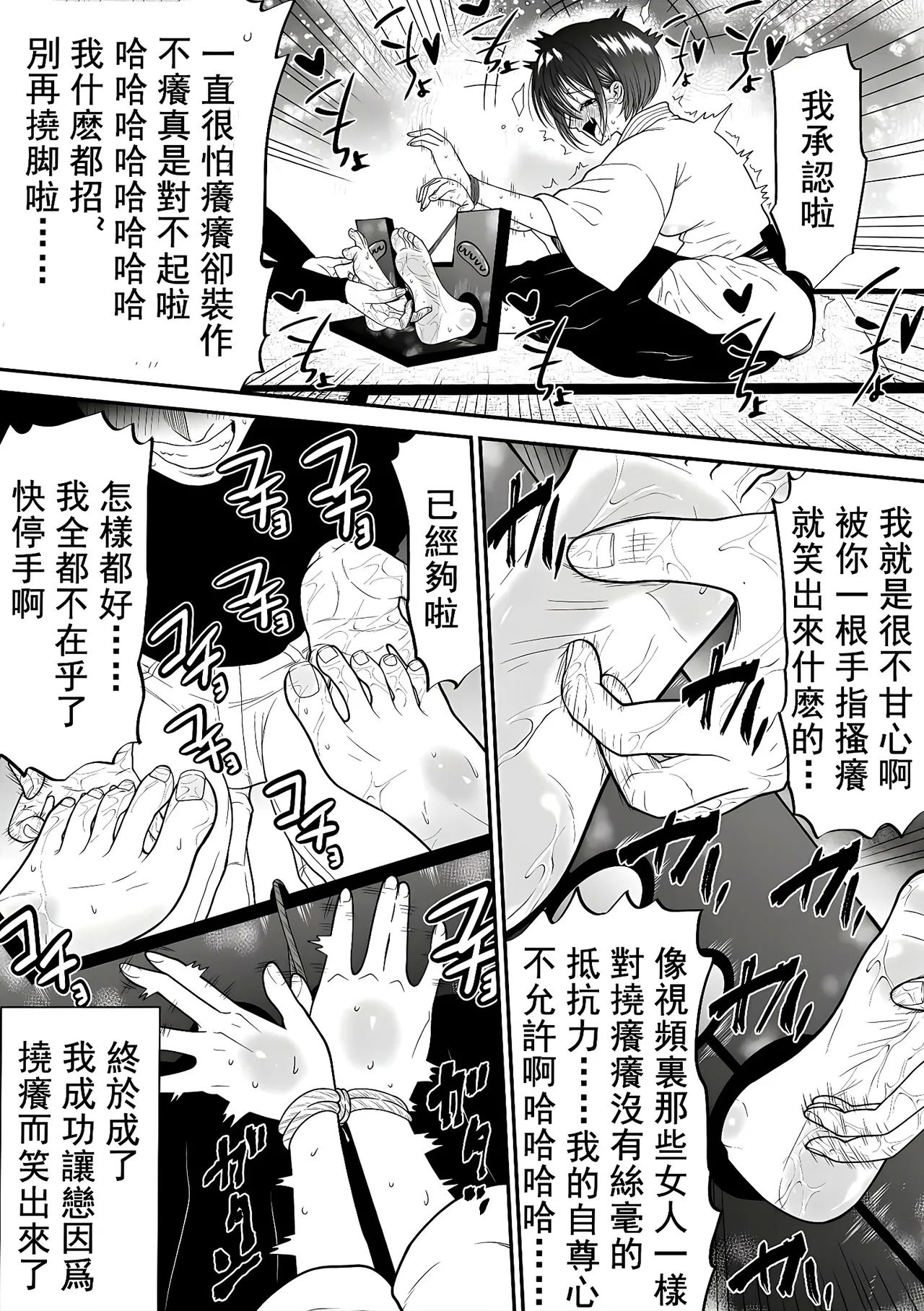 劍道女友由強轉弱的脚心開發生活從今天開始 - Page 27