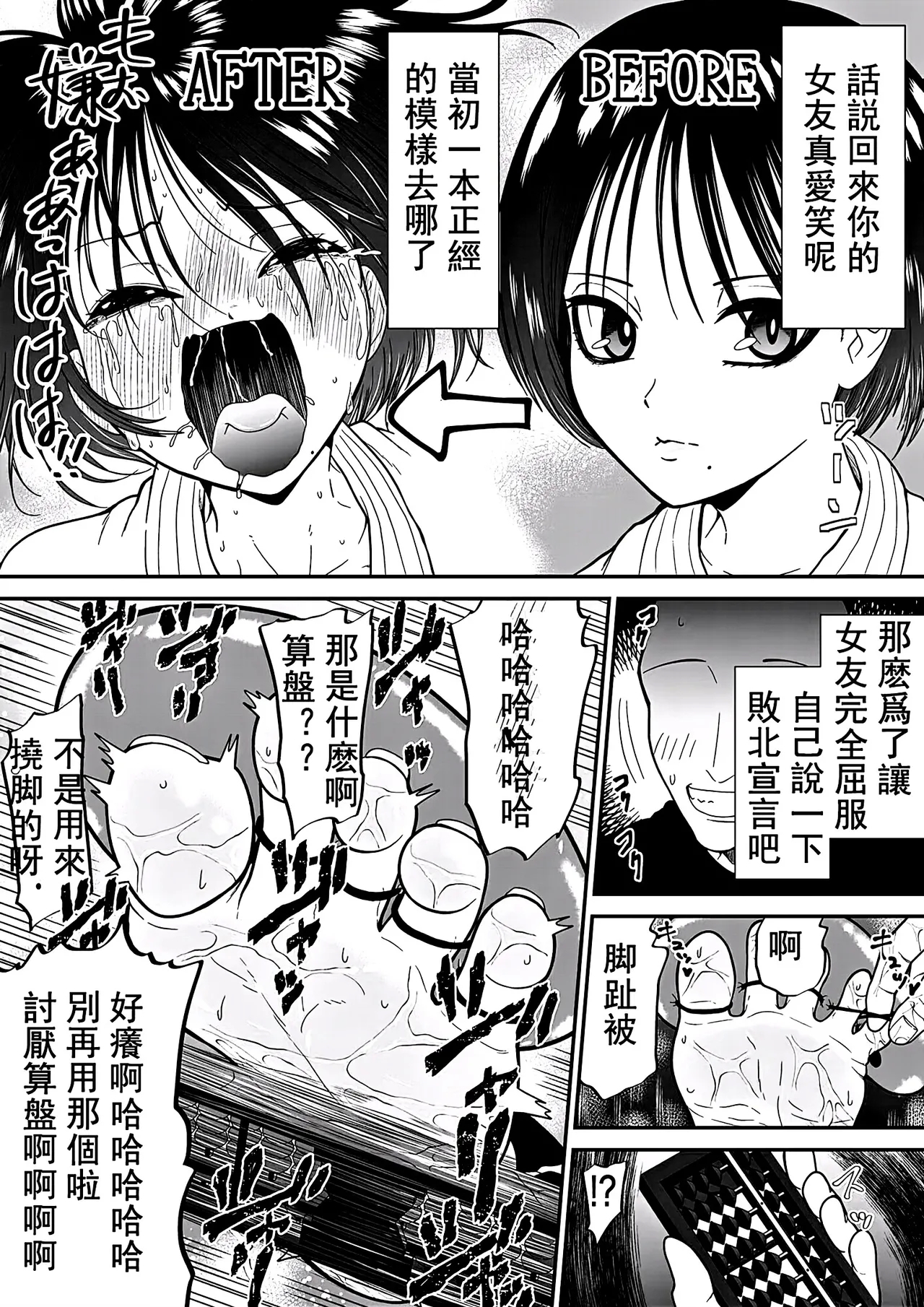 劍道女友由強轉弱的脚心開發生活從今天開始 - Page 28