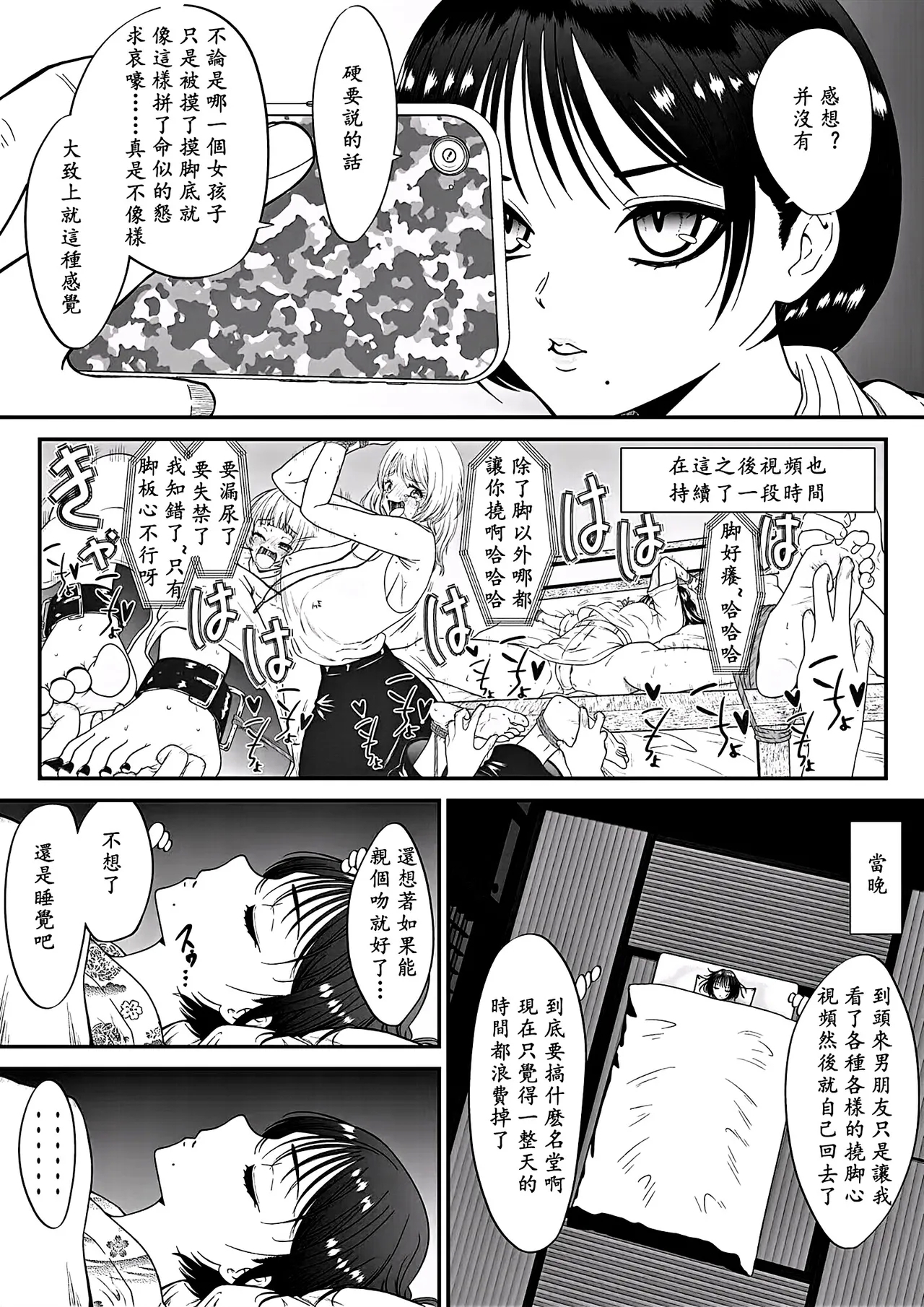 劍道女友由強轉弱的脚心開發生活從今天開始 - Page 9