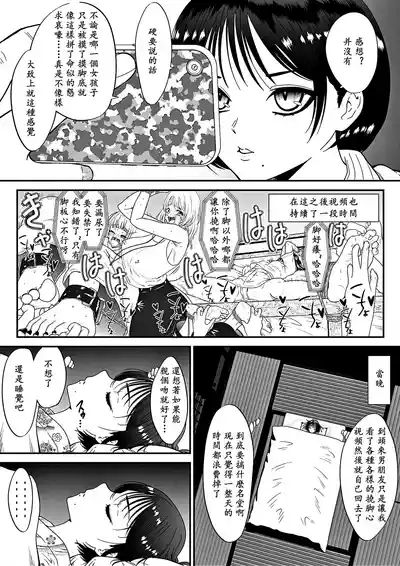 劍道女友由強轉弱的脚心開發生活從今天開始 9