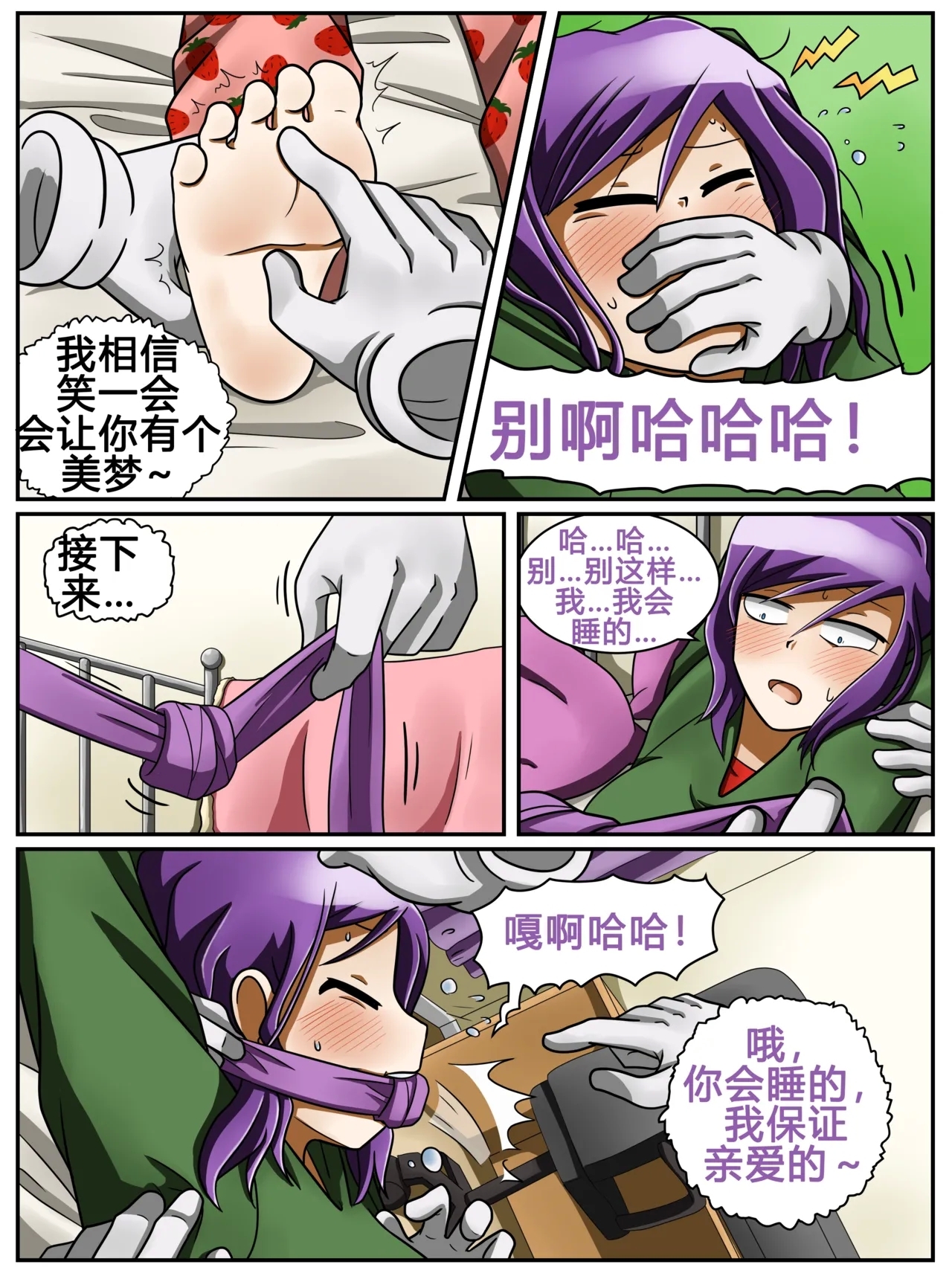 ET - T's Game - Page 8