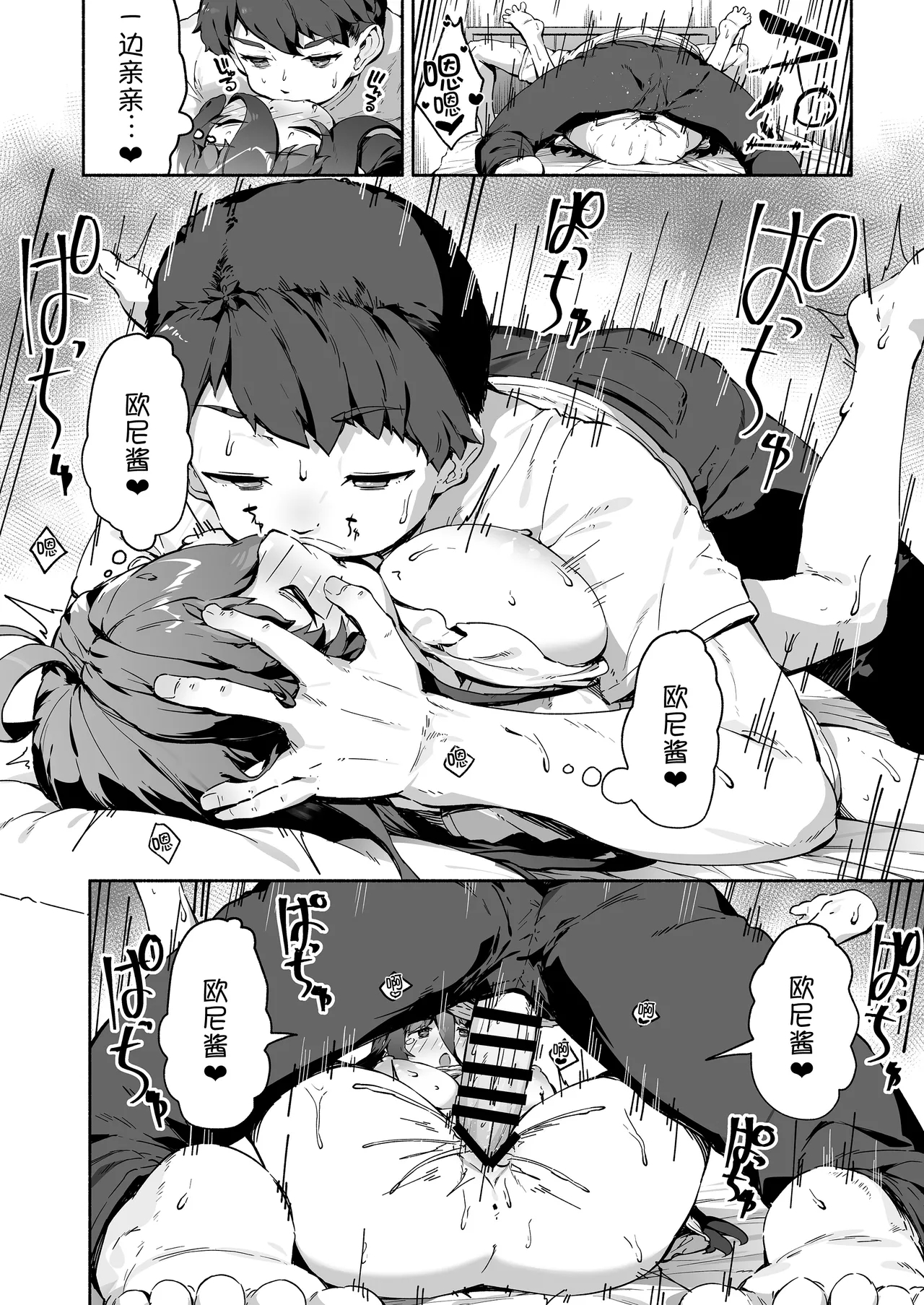 Munemori Komori no Kyoudai Seikatsu 1.5 - Page 26