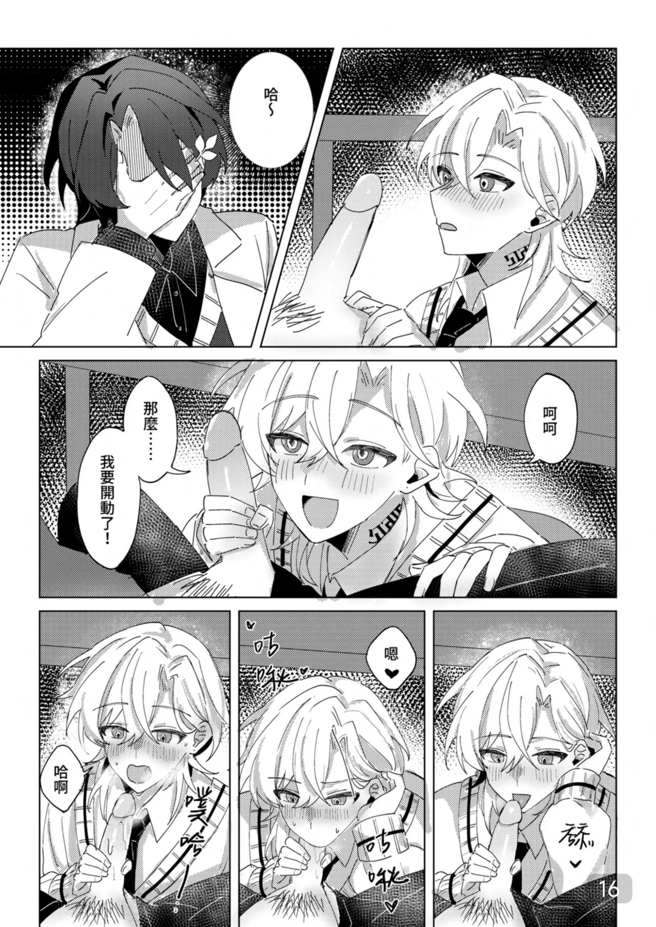 午後校園的一角【崩坏:星穹铁道】 - Page 16