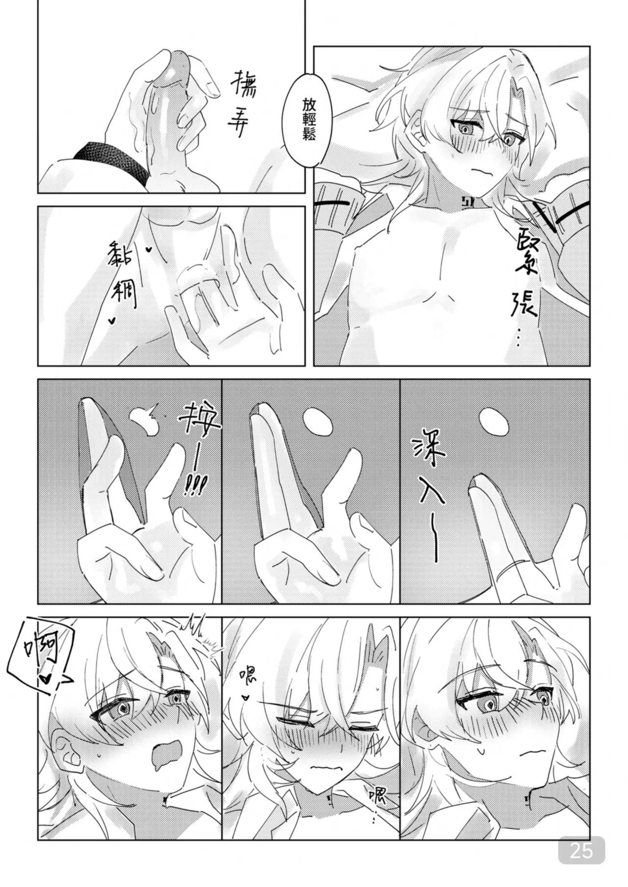 午後校園的一角【崩坏:星穹铁道】 - Page 25