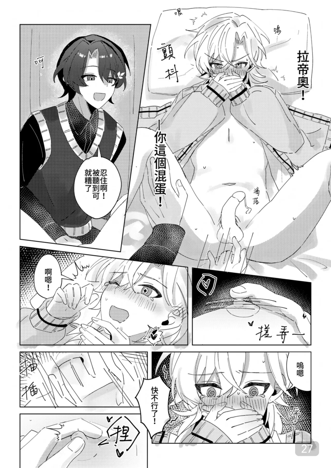 午後校園的一角【崩坏:星穹铁道】 - Page 27