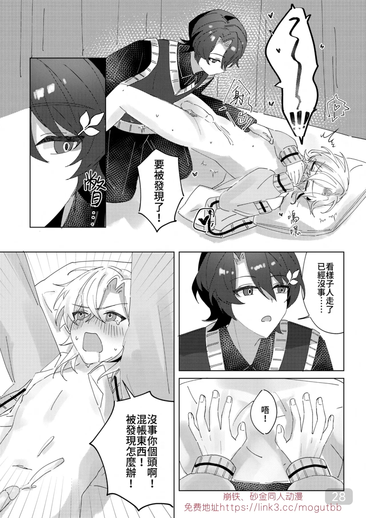午後校園的一角【崩坏:星穹铁道】 - Page 28