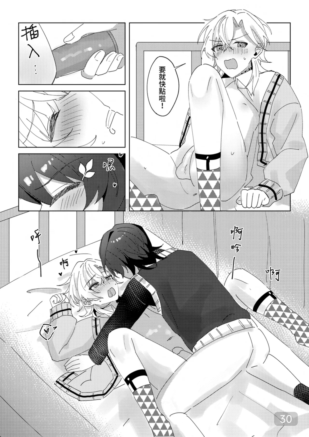 午後校園的一角【崩坏:星穹铁道】 - Page 30