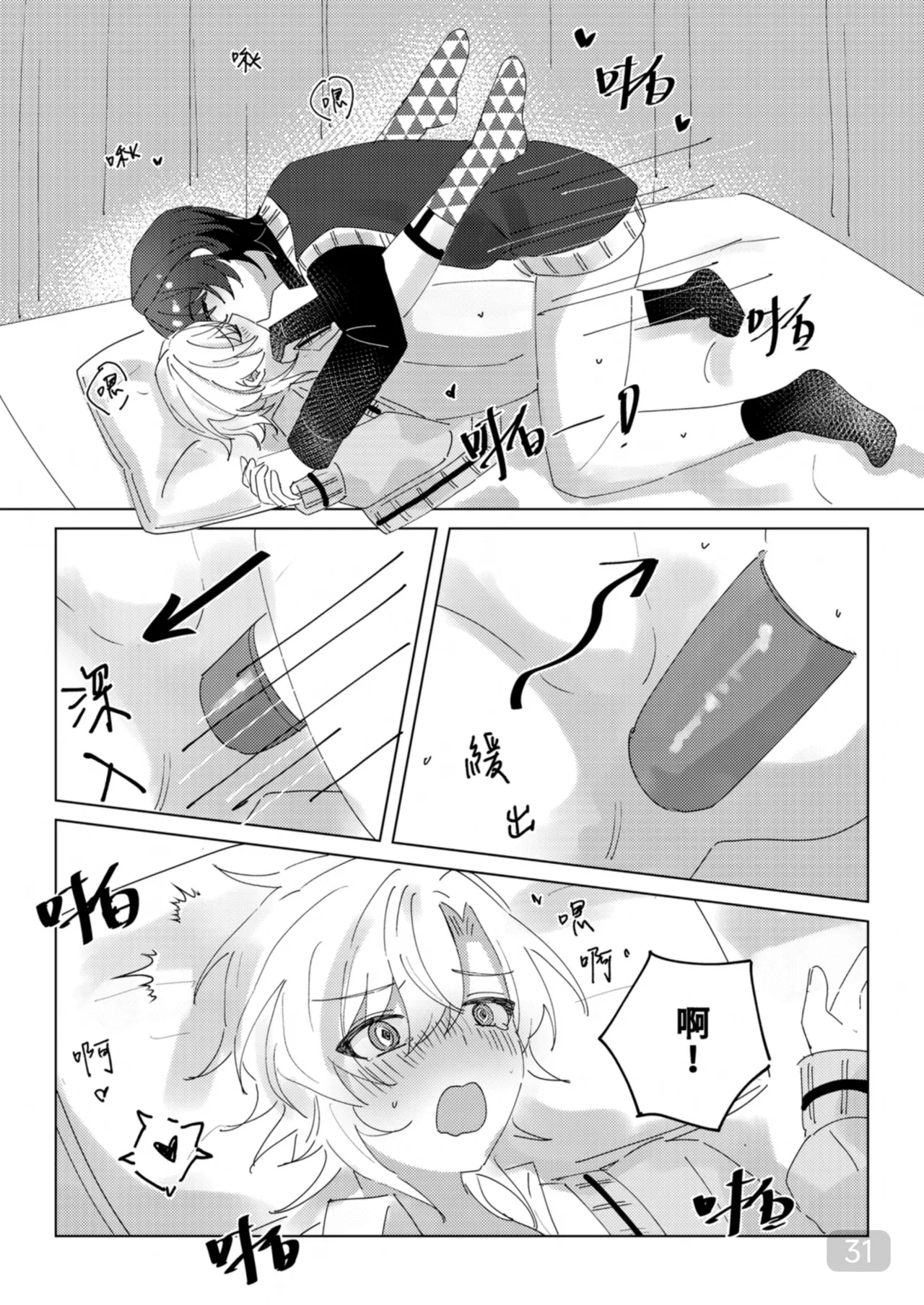 午後校園的一角【崩坏:星穹铁道】 - Page 31