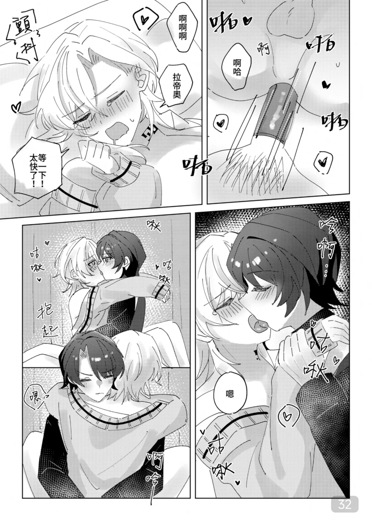 午後校園的一角【崩坏:星穹铁道】 - Page 32