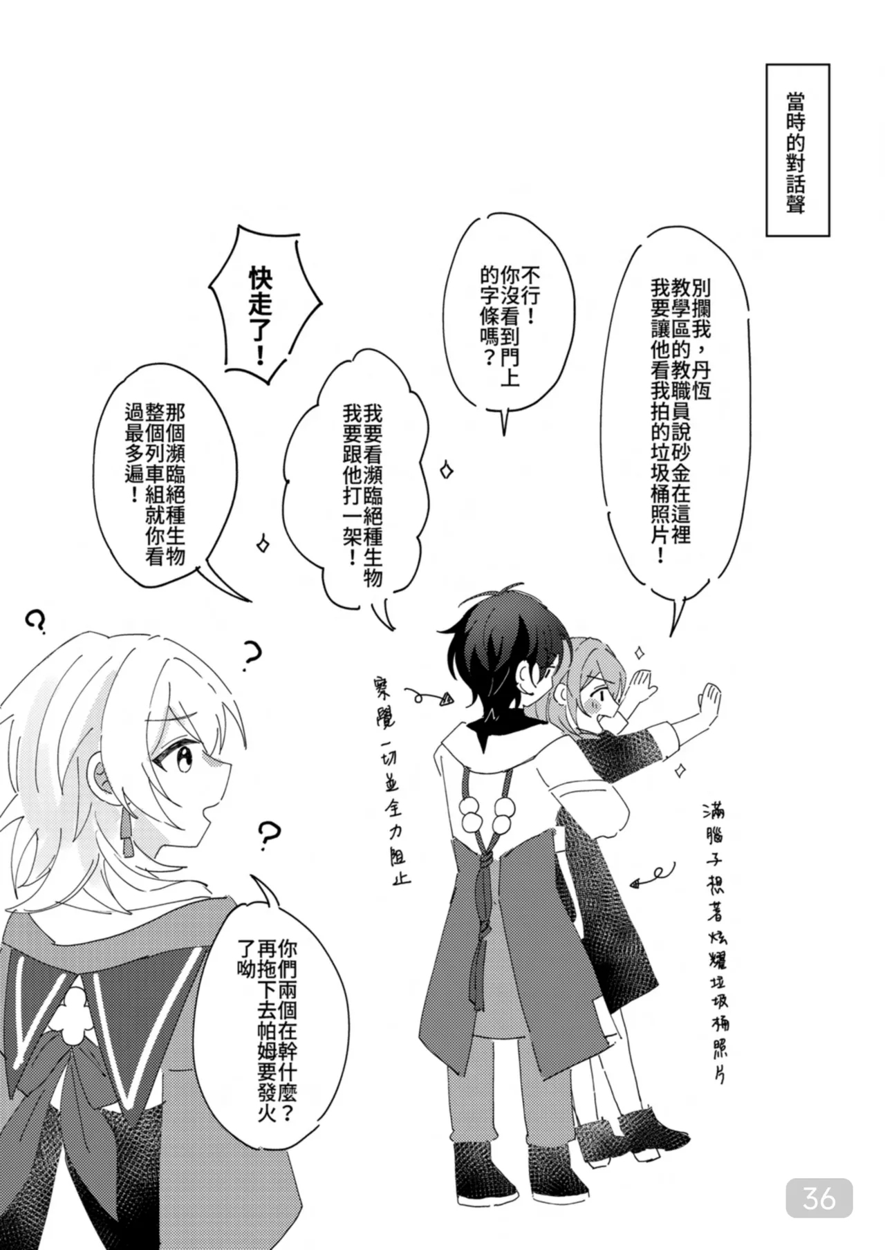 午後校園的一角【崩坏:星穹铁道】 - Page 36