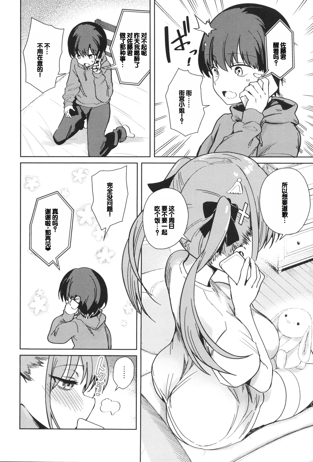 Shuki Iki Mamire - Page 16