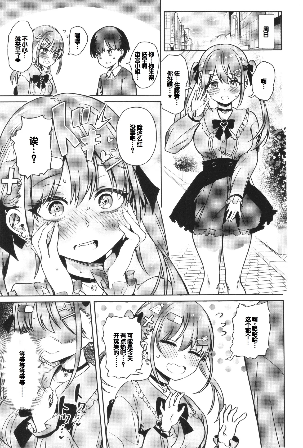 Shuki Iki Mamire - Page 17