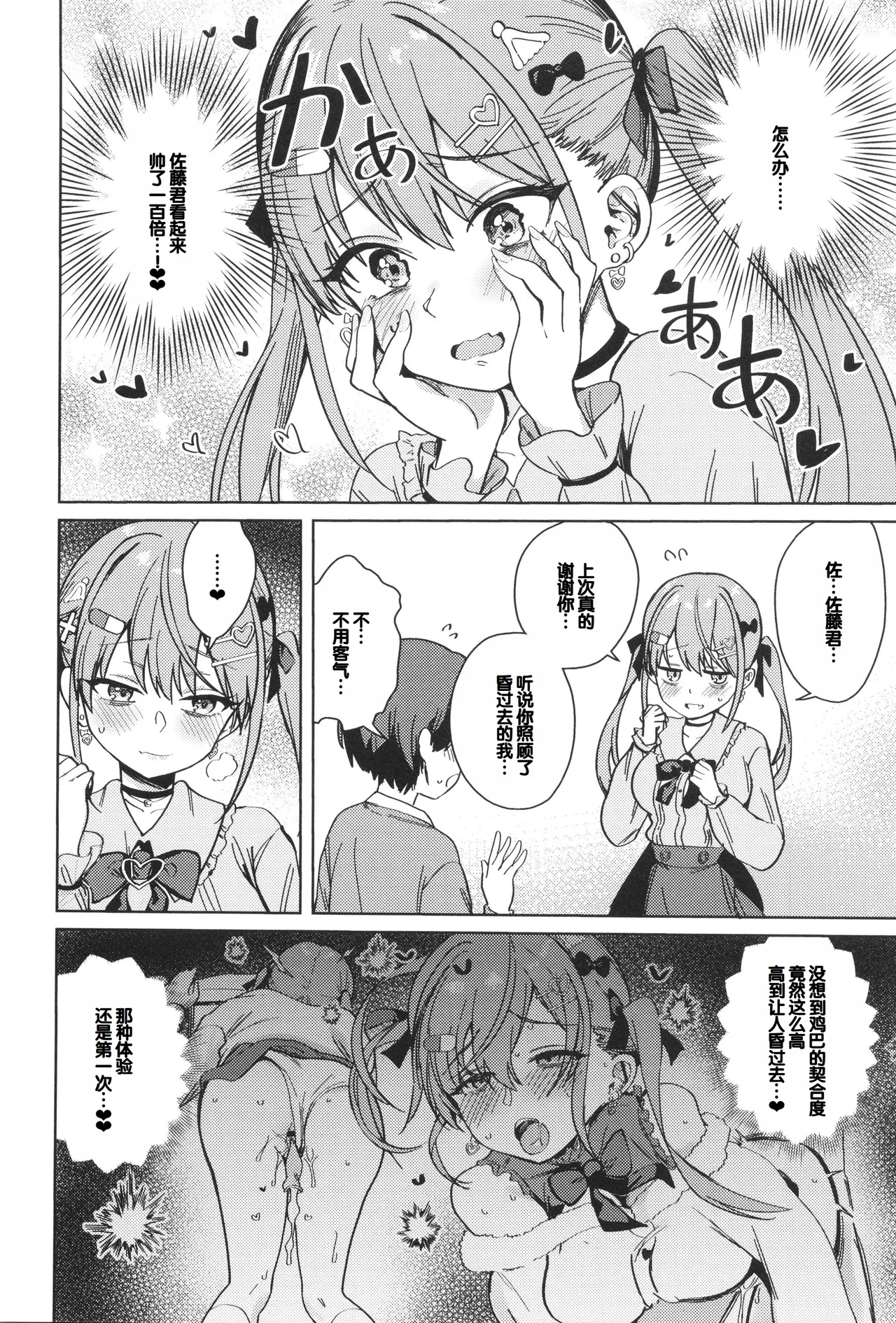 Shuki Iki Mamire - Page 18
