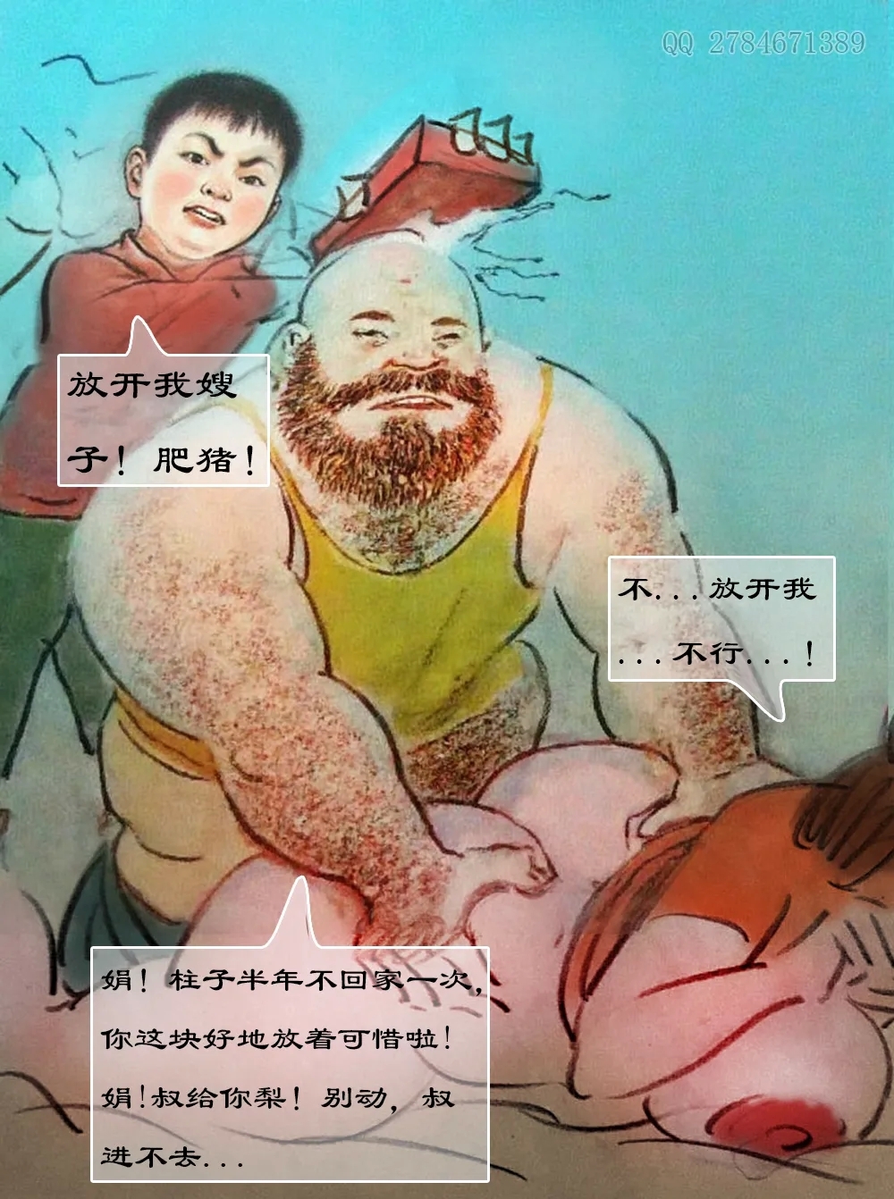 【奶子保卫战】黑暗 - Page 9