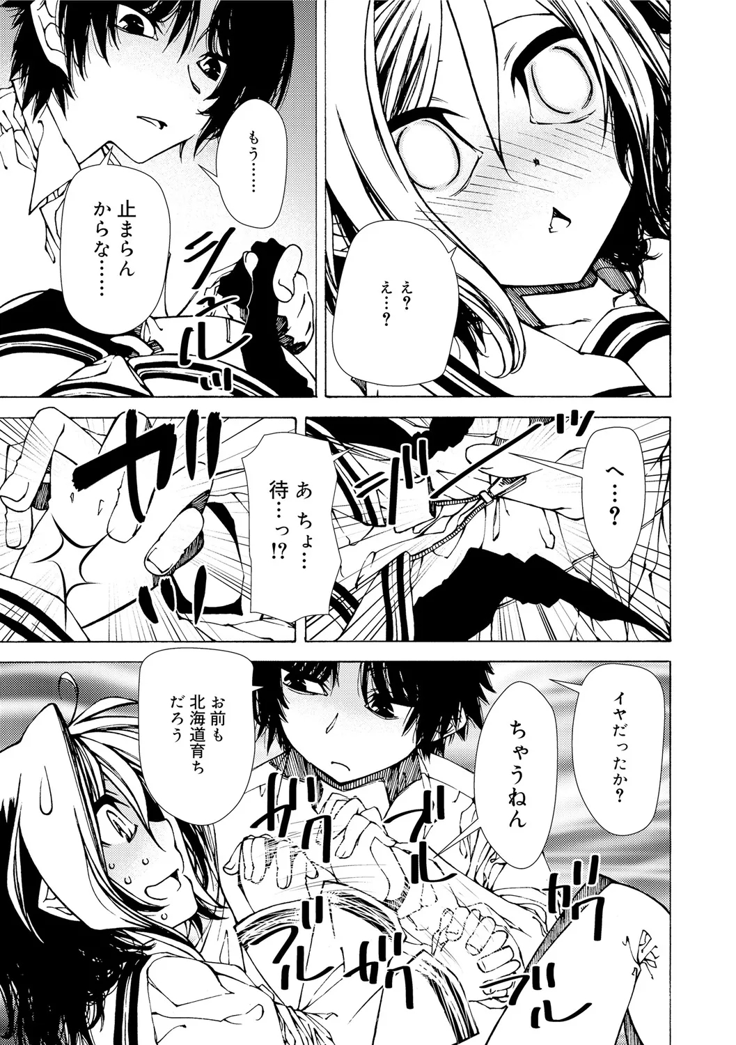 Hayaku Dasanaito Icchauyo? - Page 11