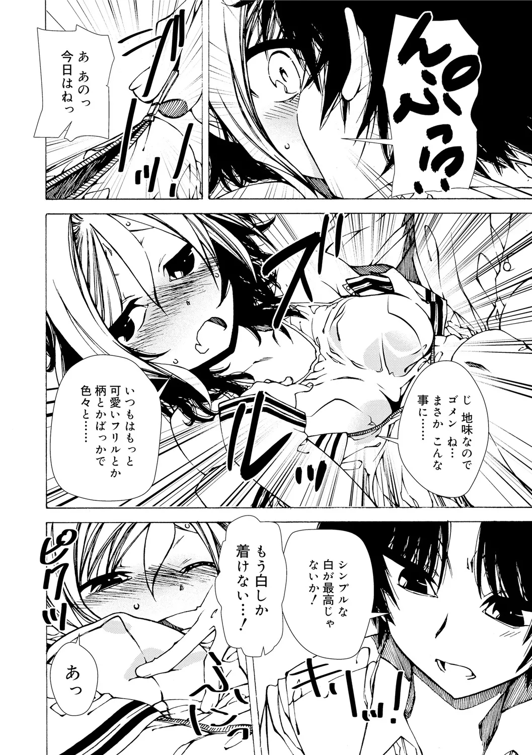 Hayaku Dasanaito Icchauyo? - Page 12