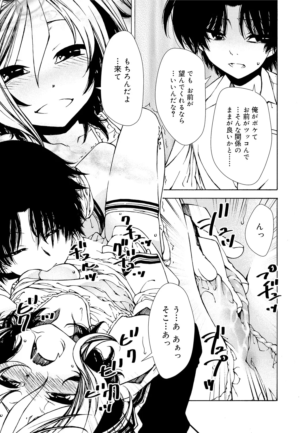 Hayaku Dasanaito Icchauyo? - Page 15