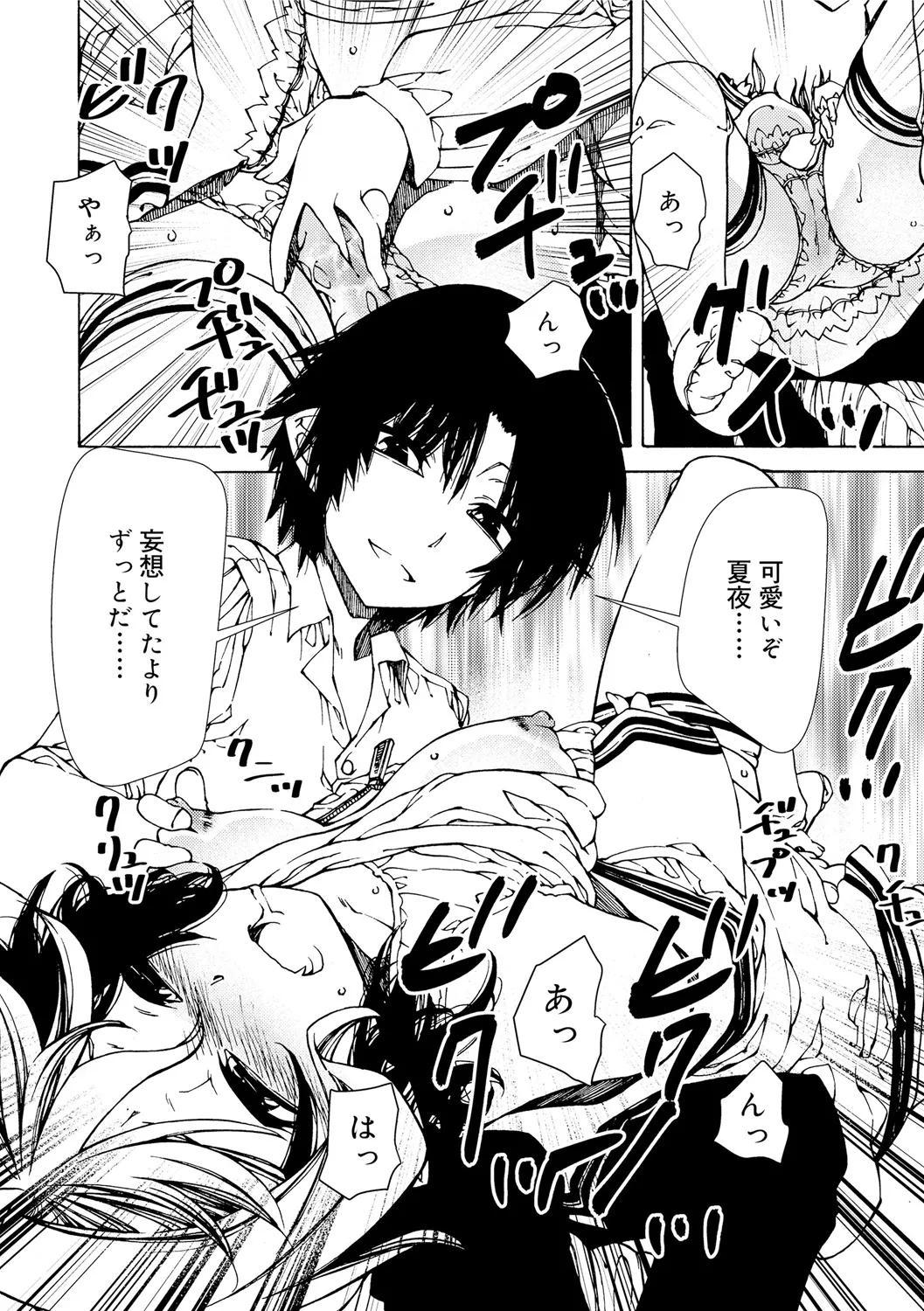 Hayaku Dasanaito Icchauyo? - Page 16