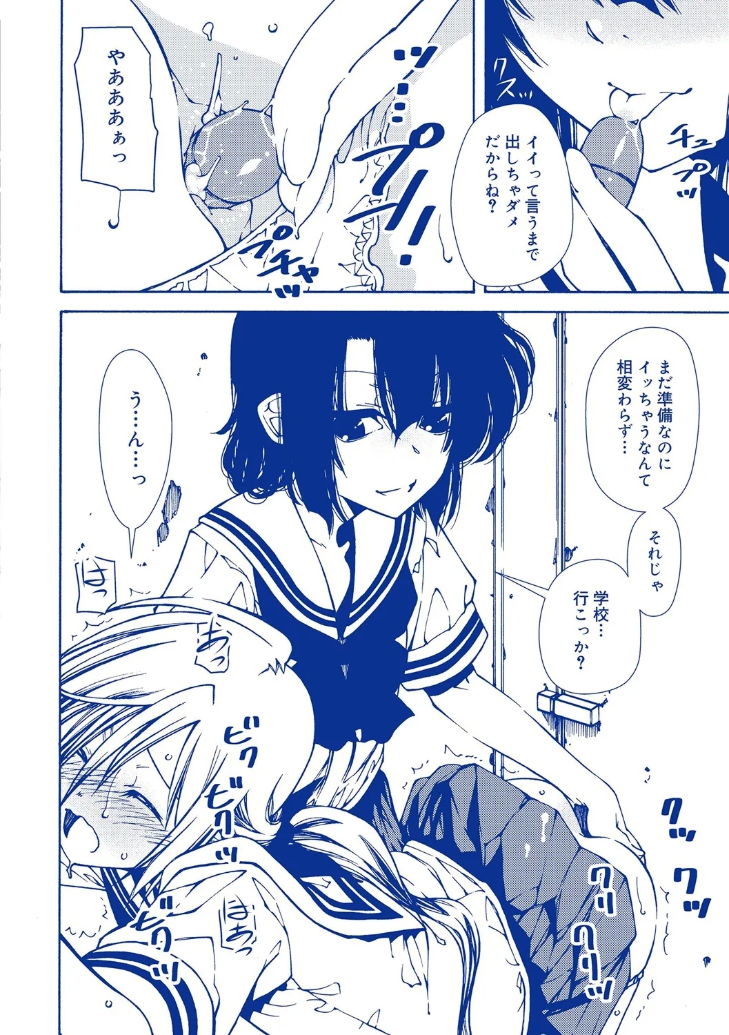 Hayaku Dasanaito Icchauyo? - Page 229