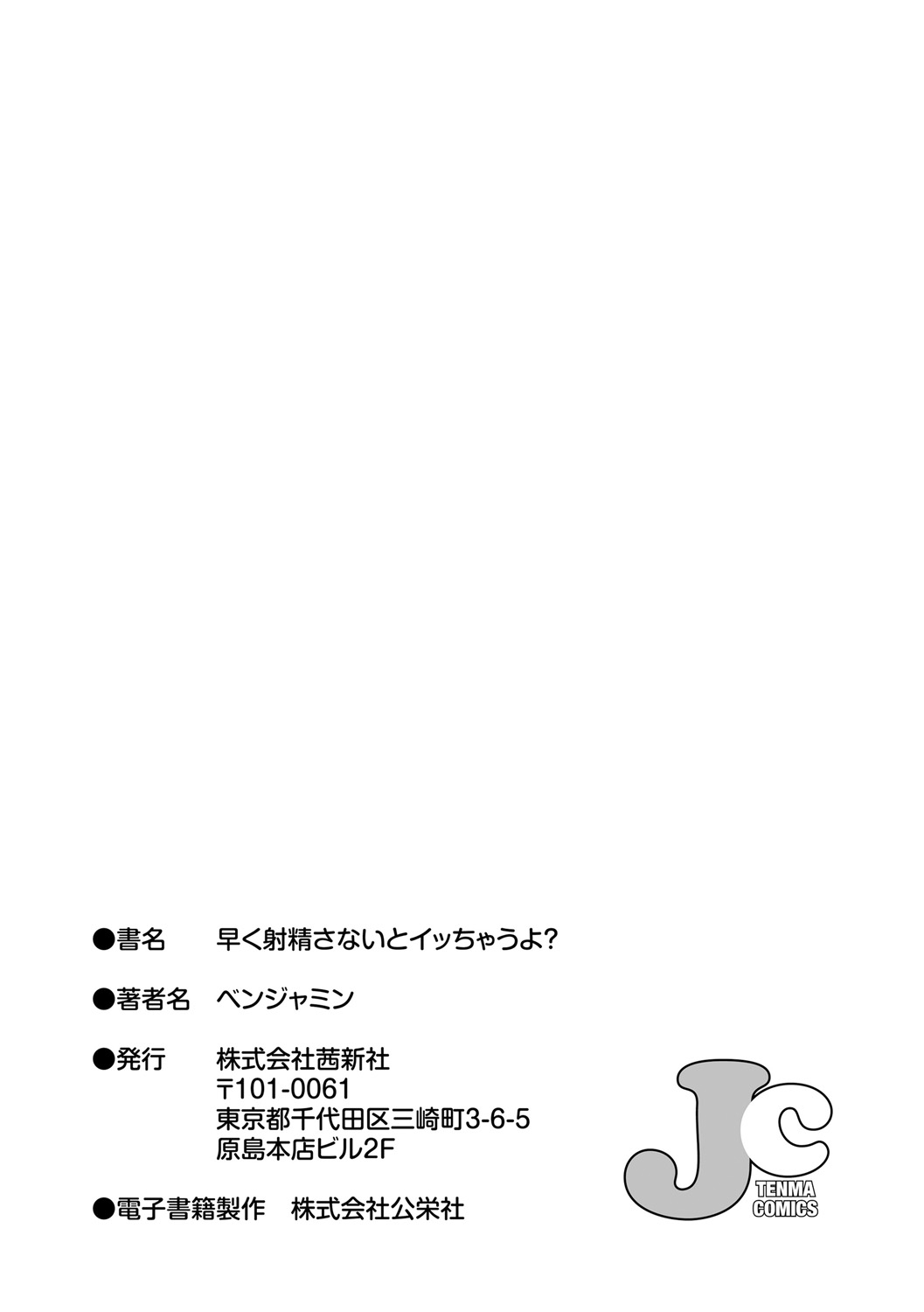 Hayaku Dasanaito Icchauyo? - Page 231