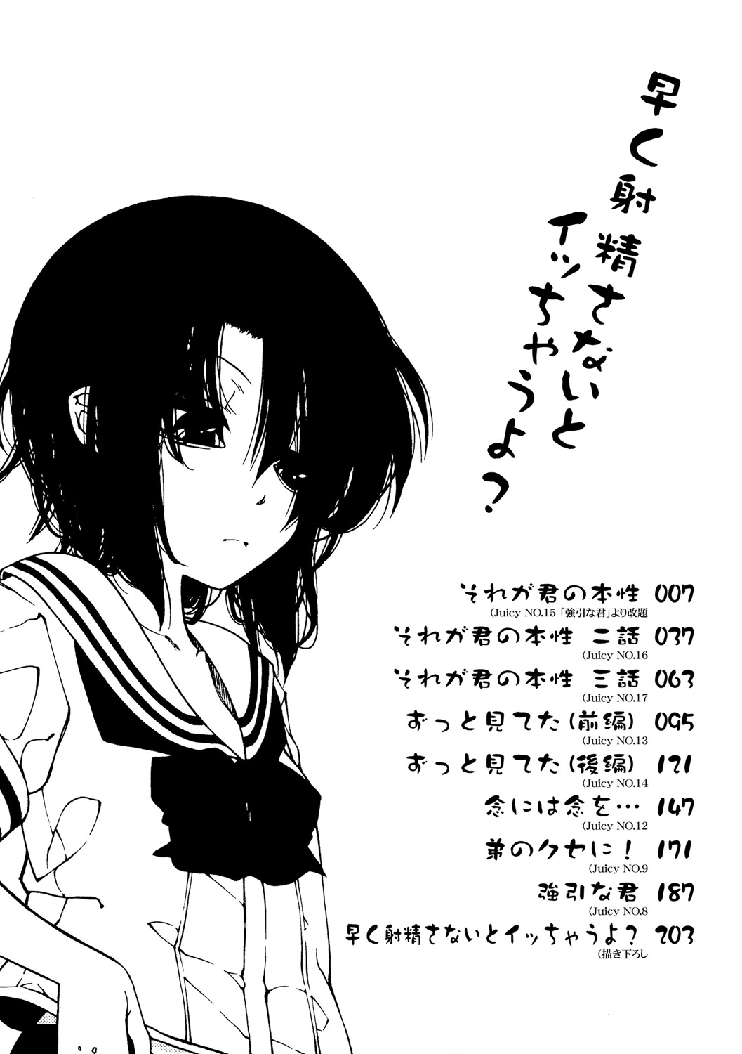 Hayaku Dasanaito Icchauyo? - Page 4