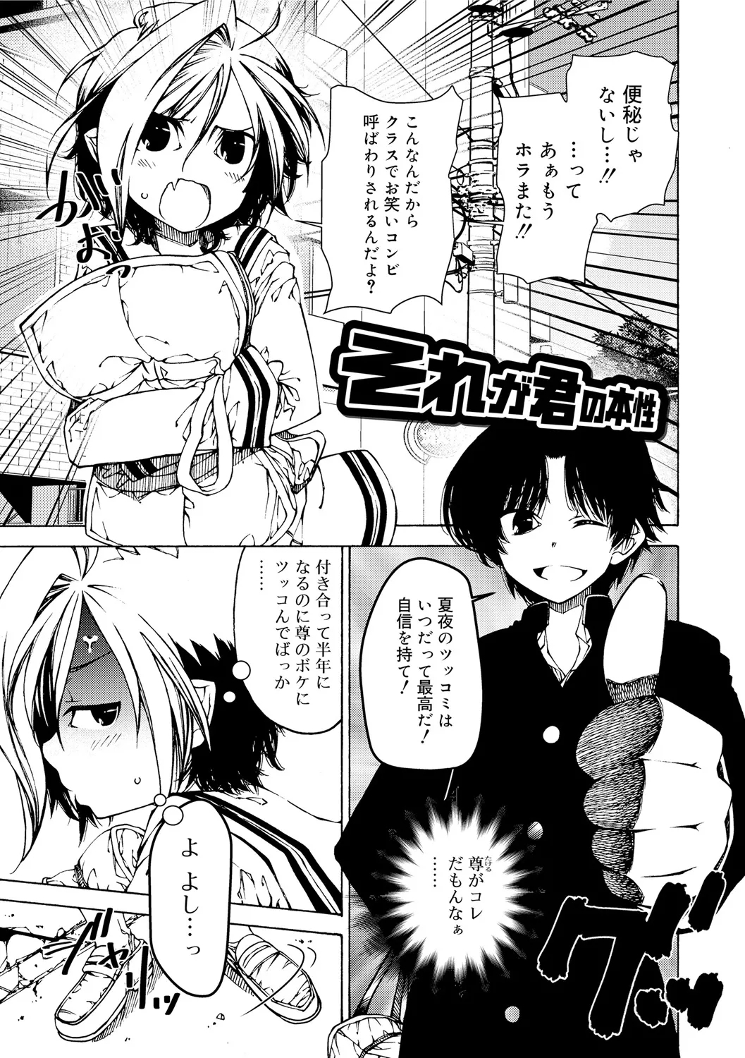 Hayaku Dasanaito Icchauyo? - Page 5
