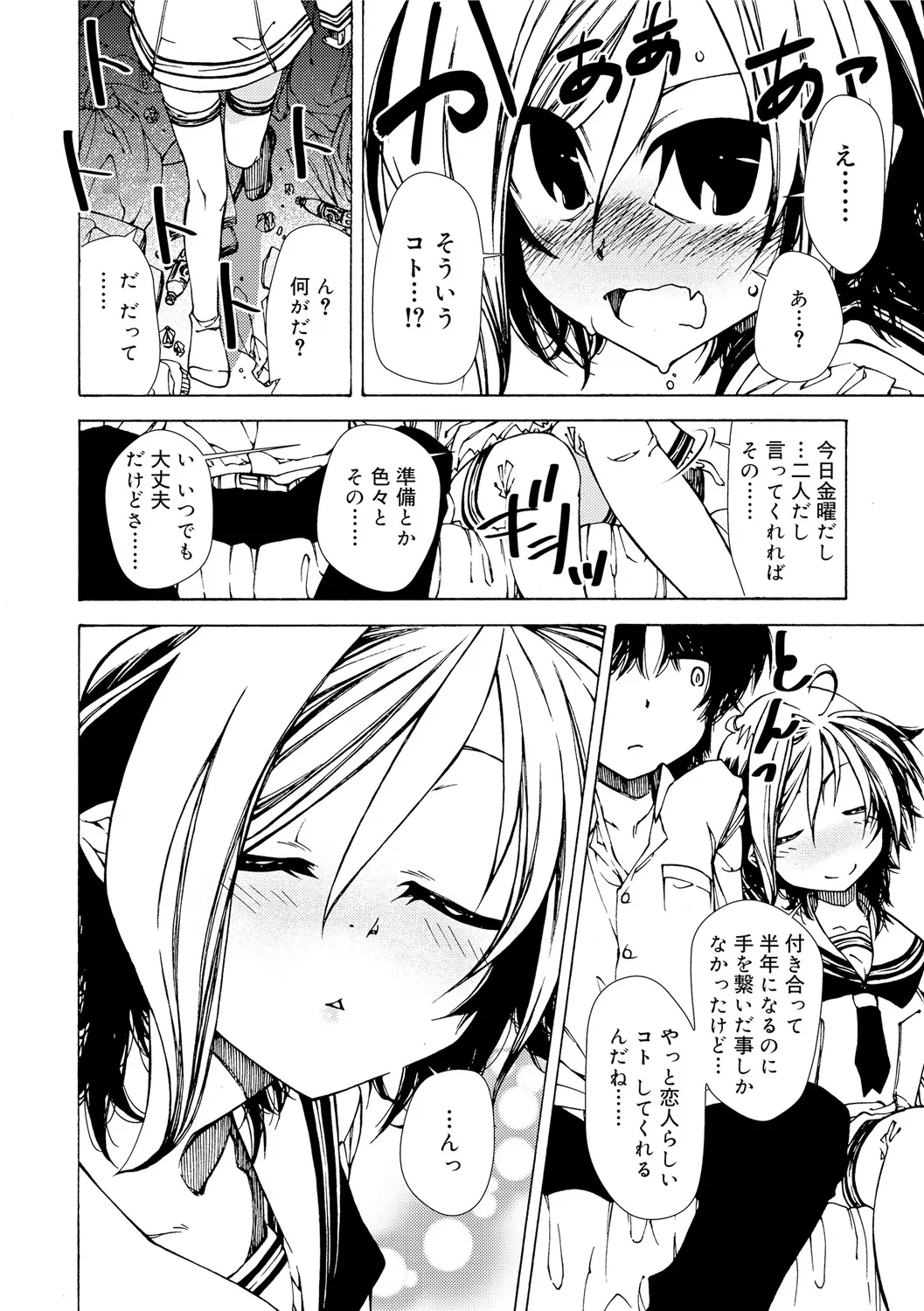Hayaku Dasanaito Icchauyo? - Page 8