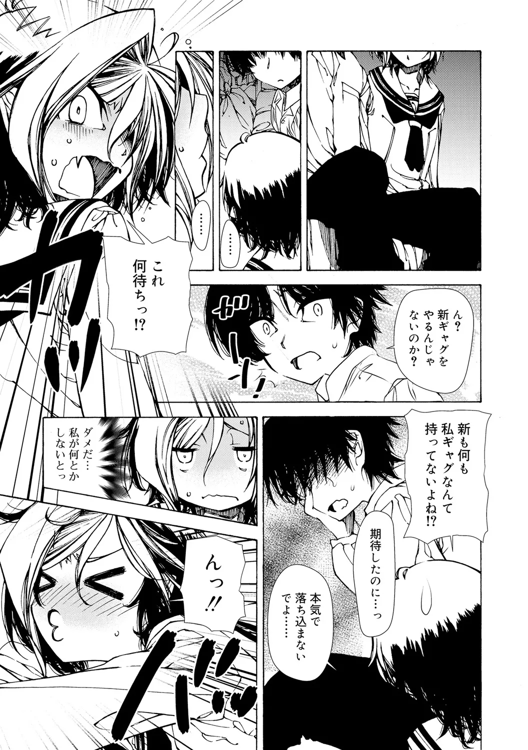 Hayaku Dasanaito Icchauyo? - Page 9
