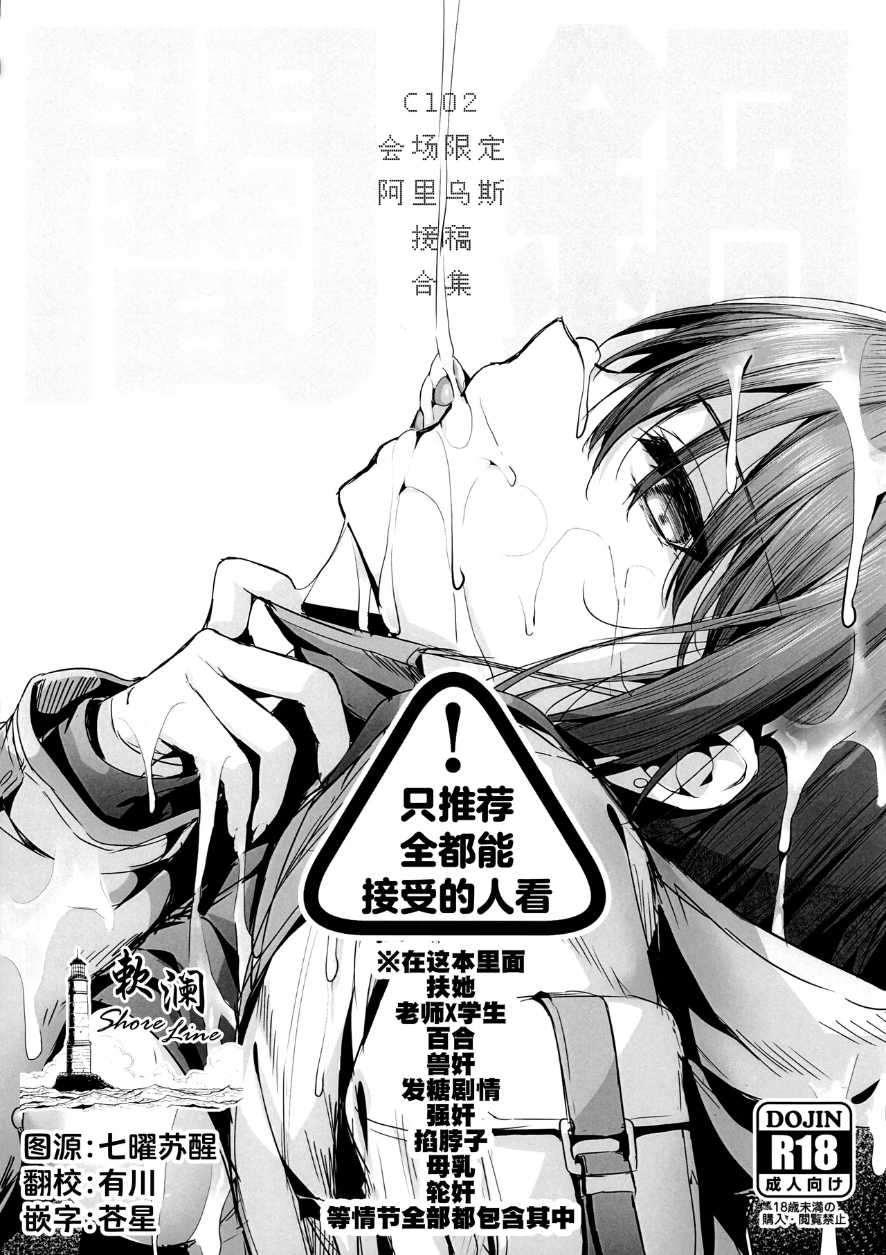 闇鍋 C102会場限定アリウスリクエストまとめ本 (C102) [えだまめ亭 (うこ)] (ブルーアーカイブ) [中国翻訳] 0