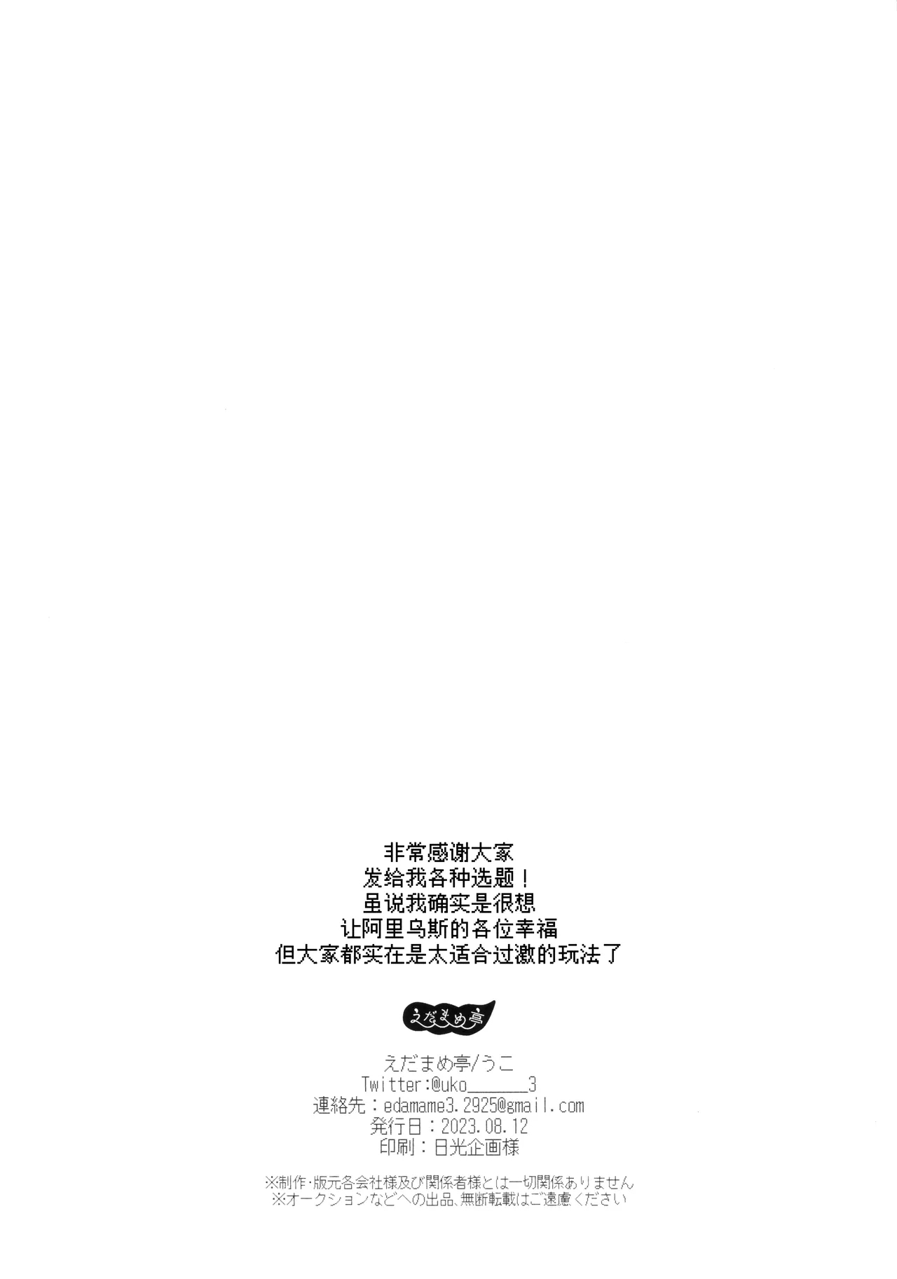 Yaminabe C102 Kaijougentei Arius quest matome hon | C102会场限定阿里乌斯接稿合集 - Page 10