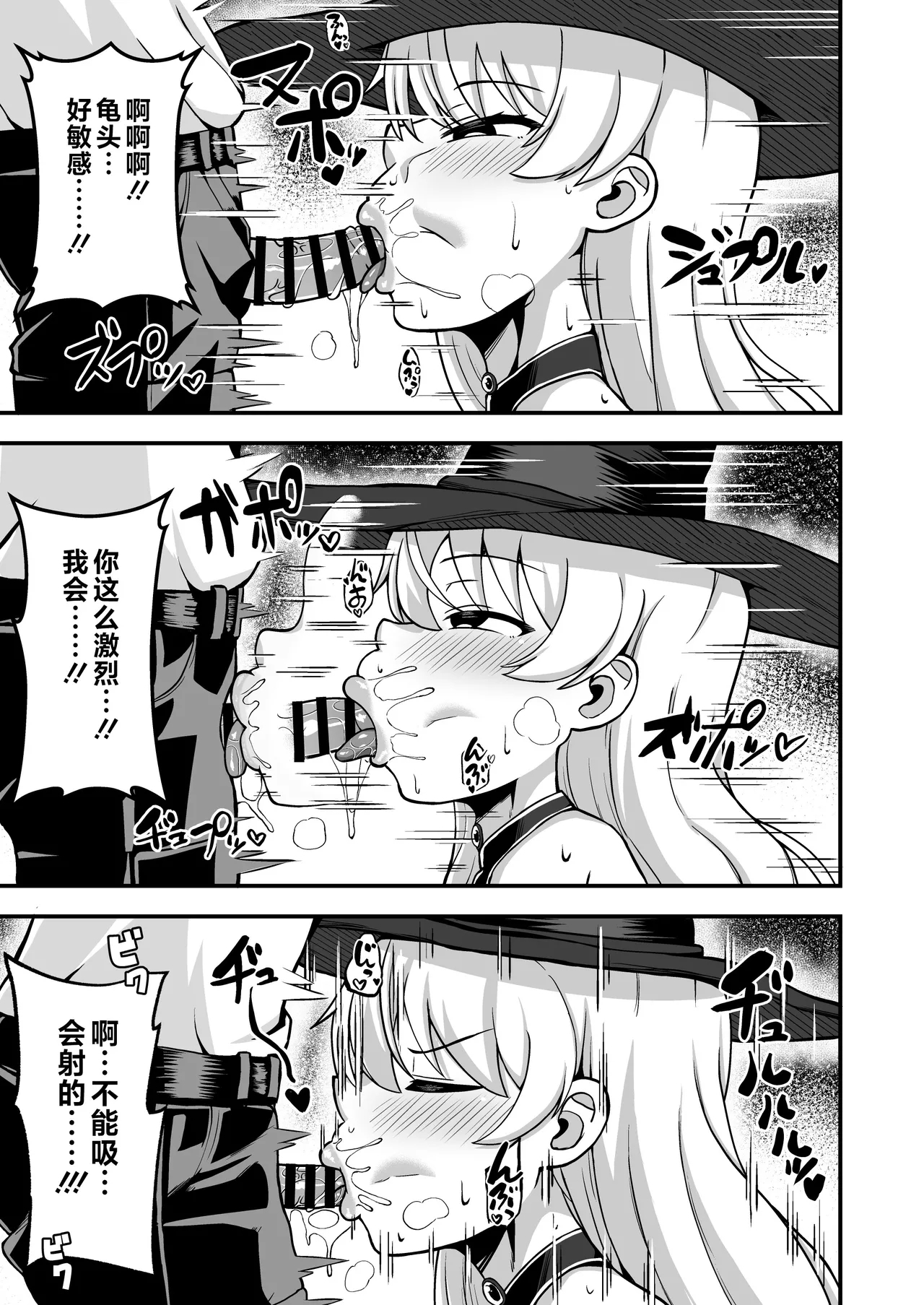 Maougun kara Kaihou Sareta Mahoutsukai no Yousu ga Doko ka Okashii <Zenpen> - Page 16