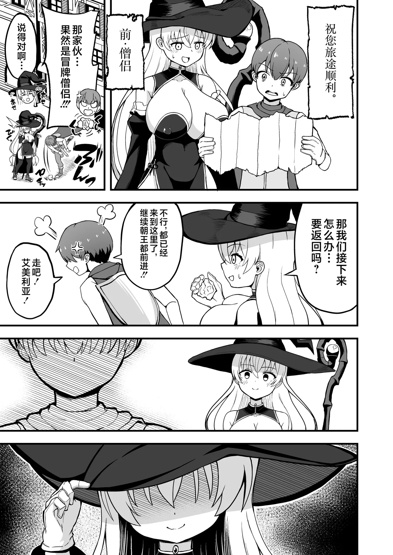 Maougun kara Kaihou Sareta Mahoutsukai no Yousu ga Doko ka Okashii <Zenpen> - Page 44
