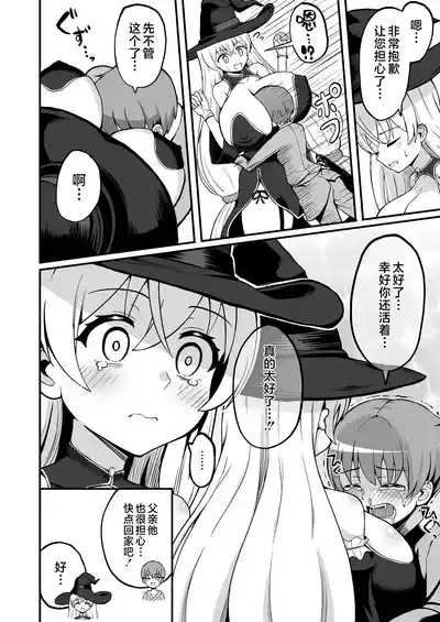 Maougun kara Kaihou Sareta Mahoutsukai no Yousu ga Doko ka Okashii <Zenpen> 5