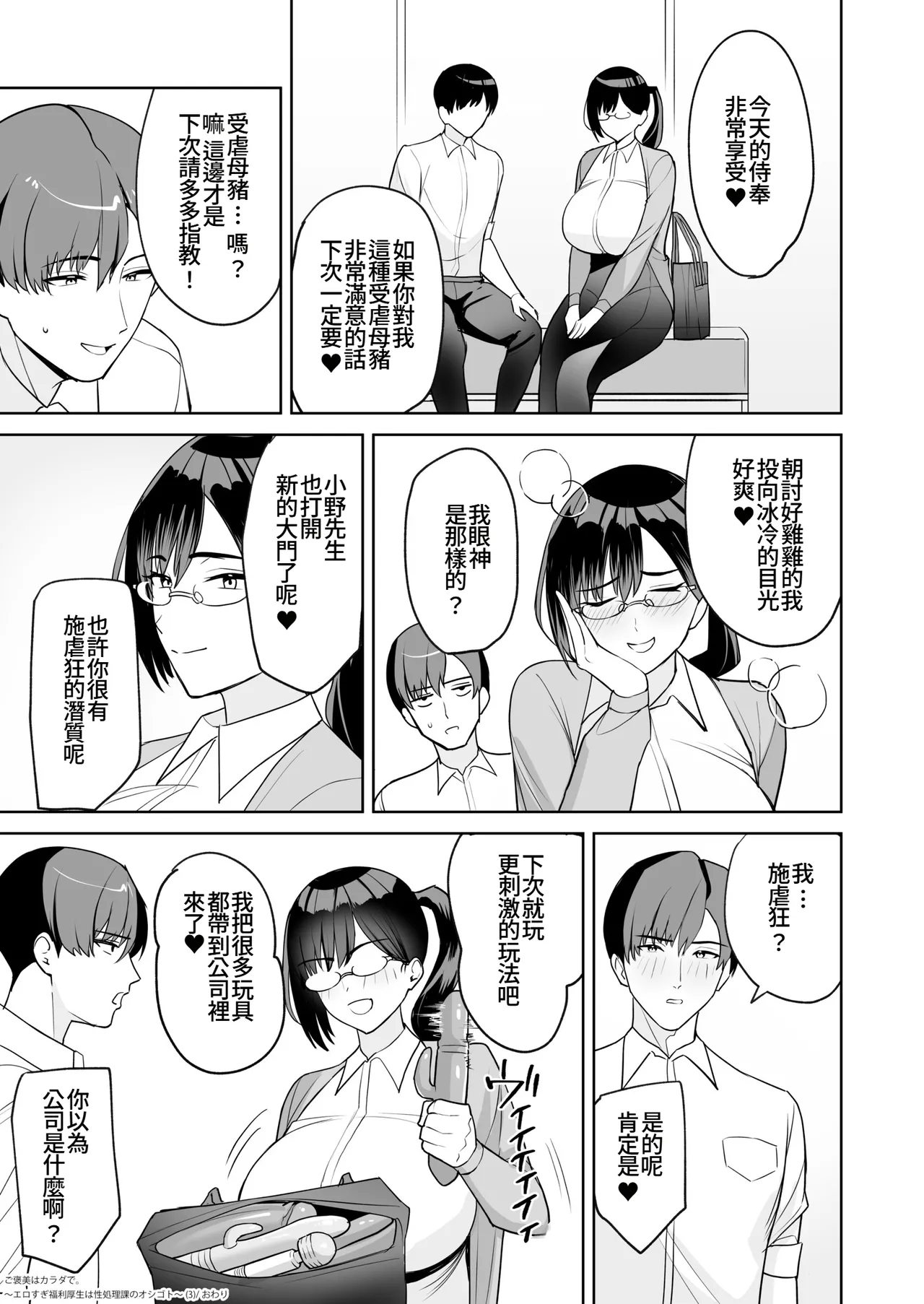 Gohoubi wa Karada de. - Page 27