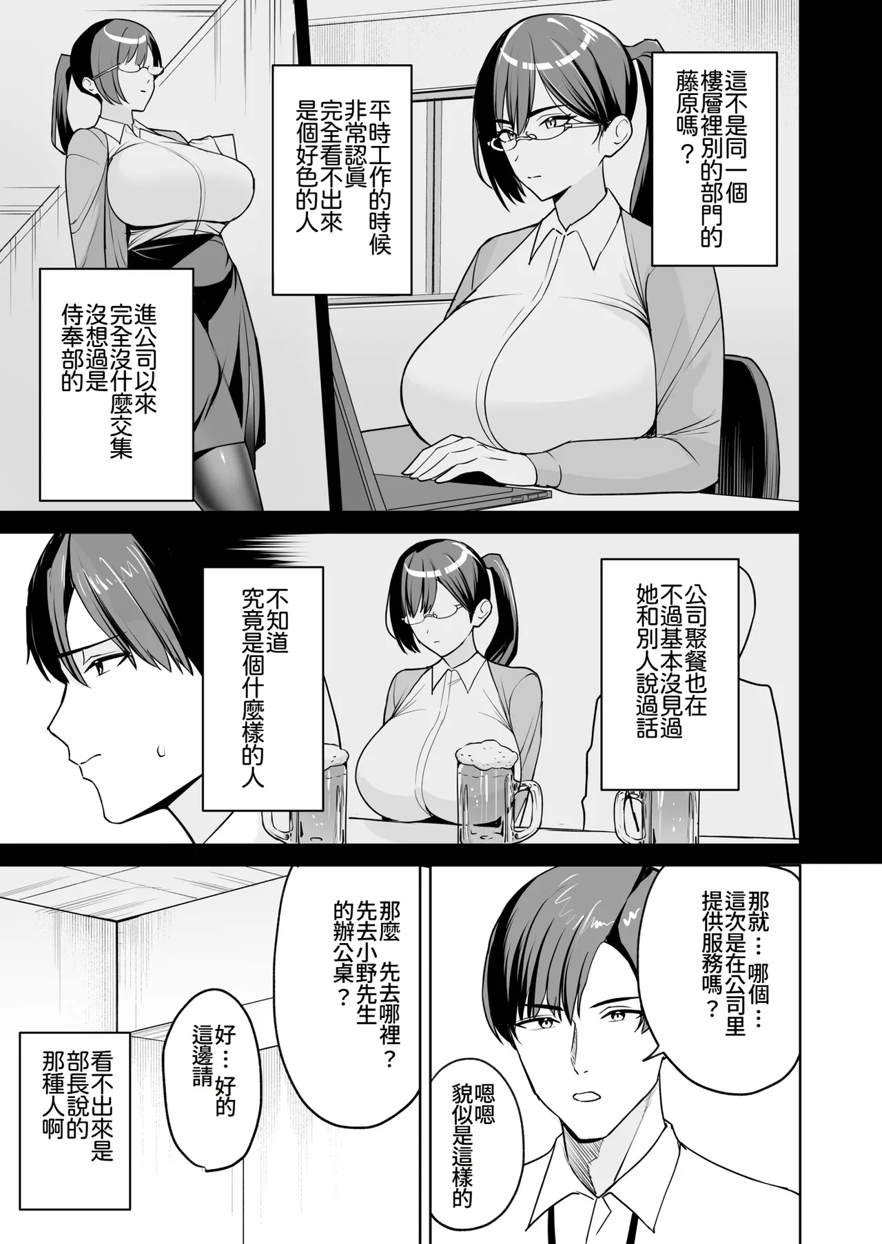 Gohoubi wa Karada de. - Page 7