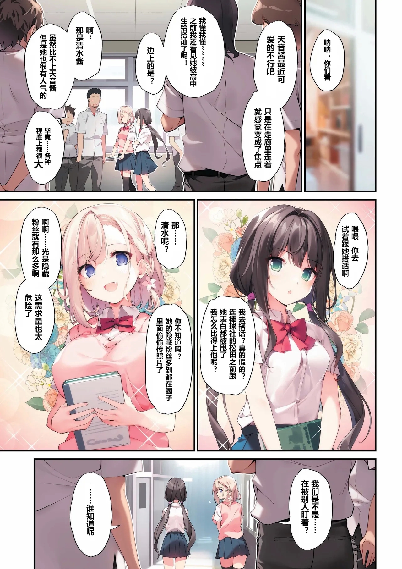 Imouto toIchaicha Suru Hon 3【sftw个人汉化】 - Page 2
