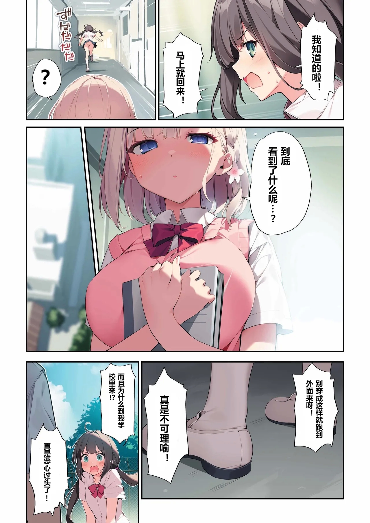 Imouto toIchaicha Suru Hon 3【sftw个人汉化】 - Page 4