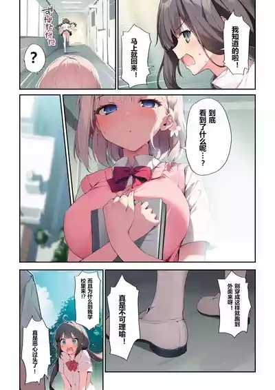 Imouto toIchaicha Suru Hon 3【sftw个人汉化】 4