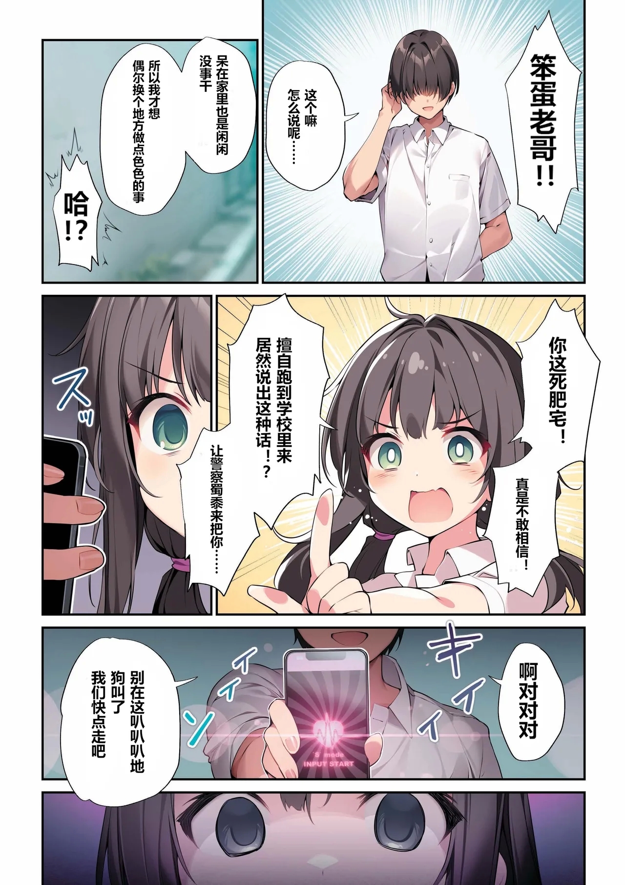 Imouto toIchaicha Suru Hon 3【sftw个人汉化】 - Page 5